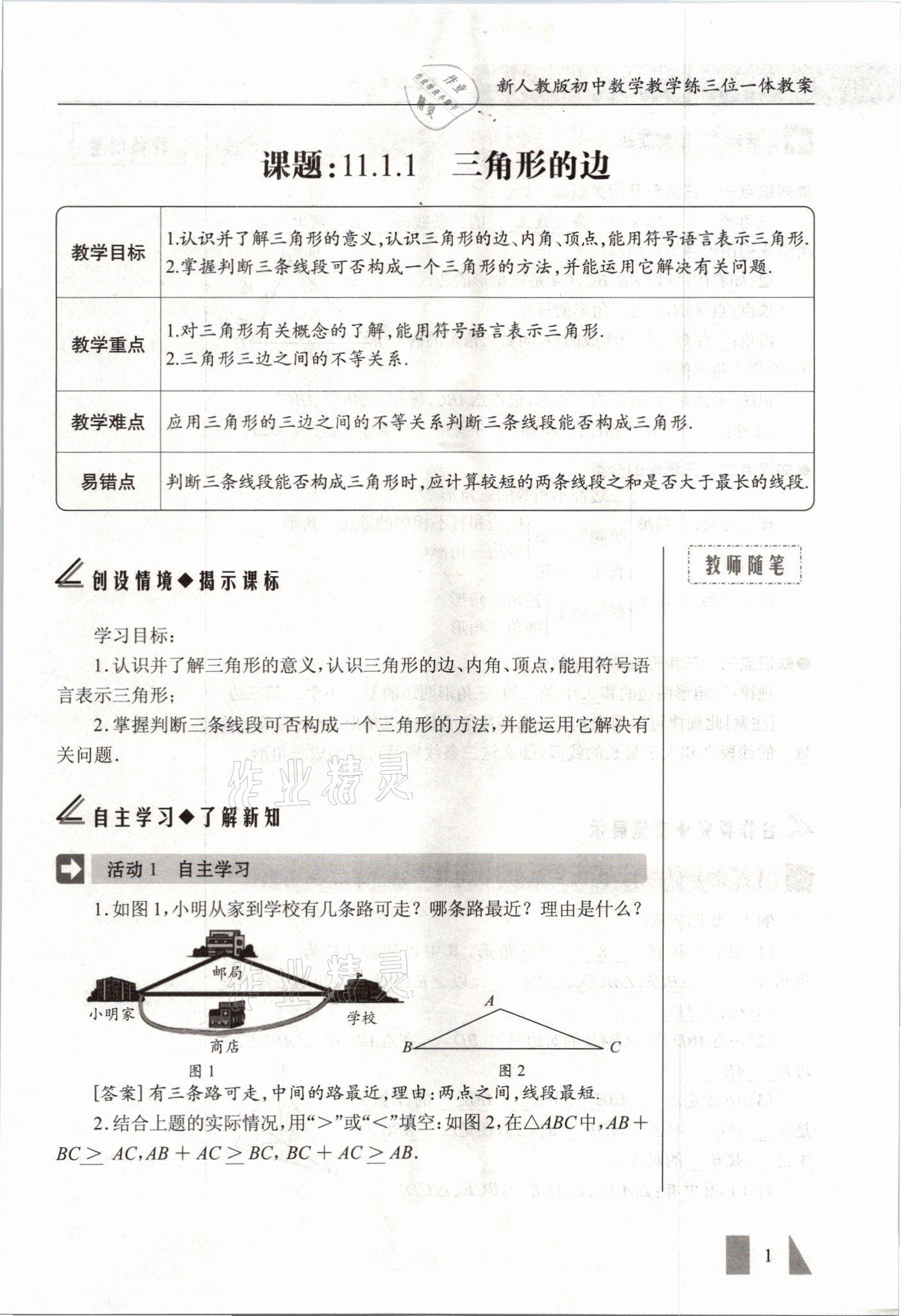 2021年智慧課堂八年級數學上冊人教版 參考答案第1頁