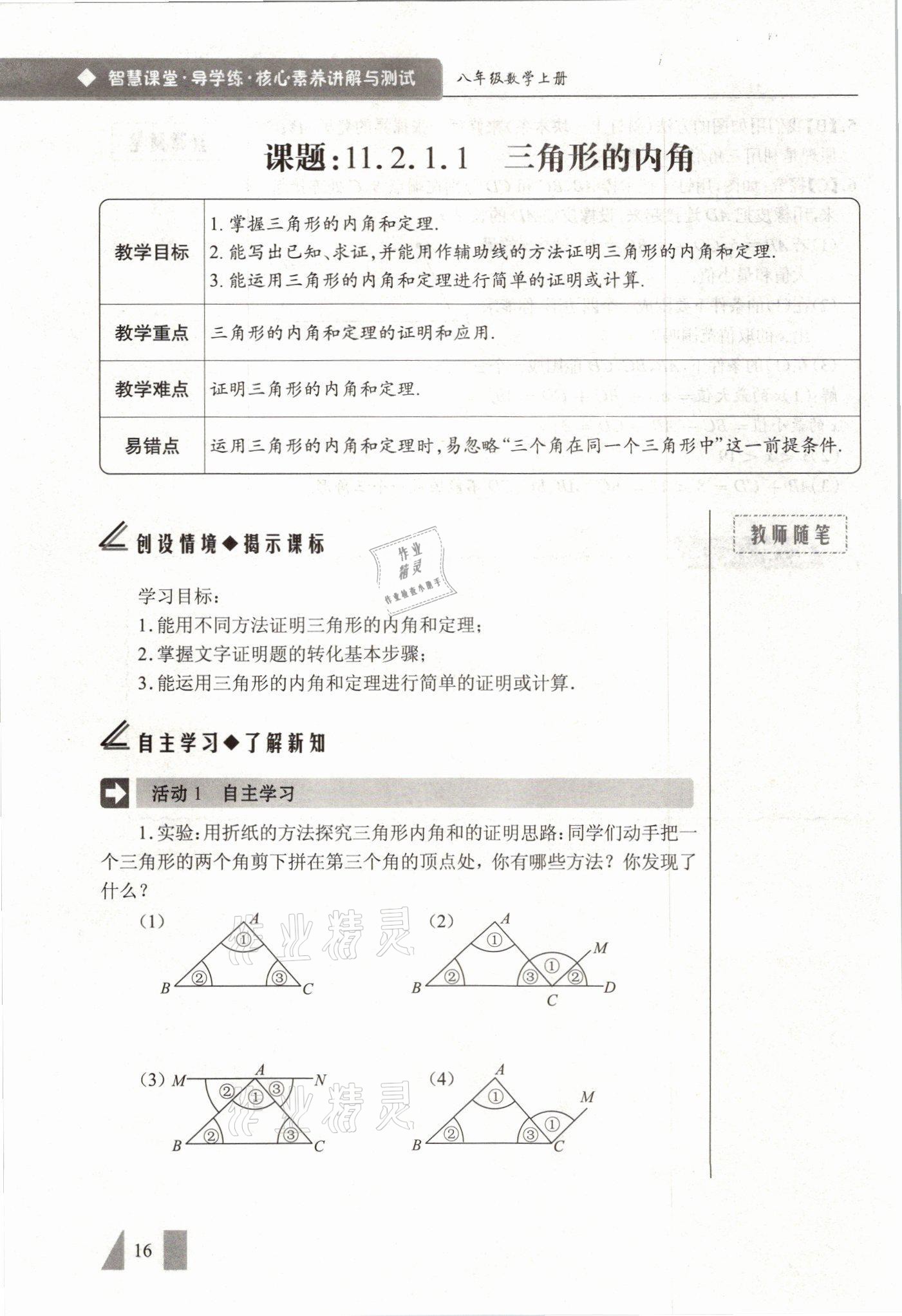 2021年智慧課堂八年級(jí)數(shù)學(xué)上冊(cè)人教版 參考答案第16頁