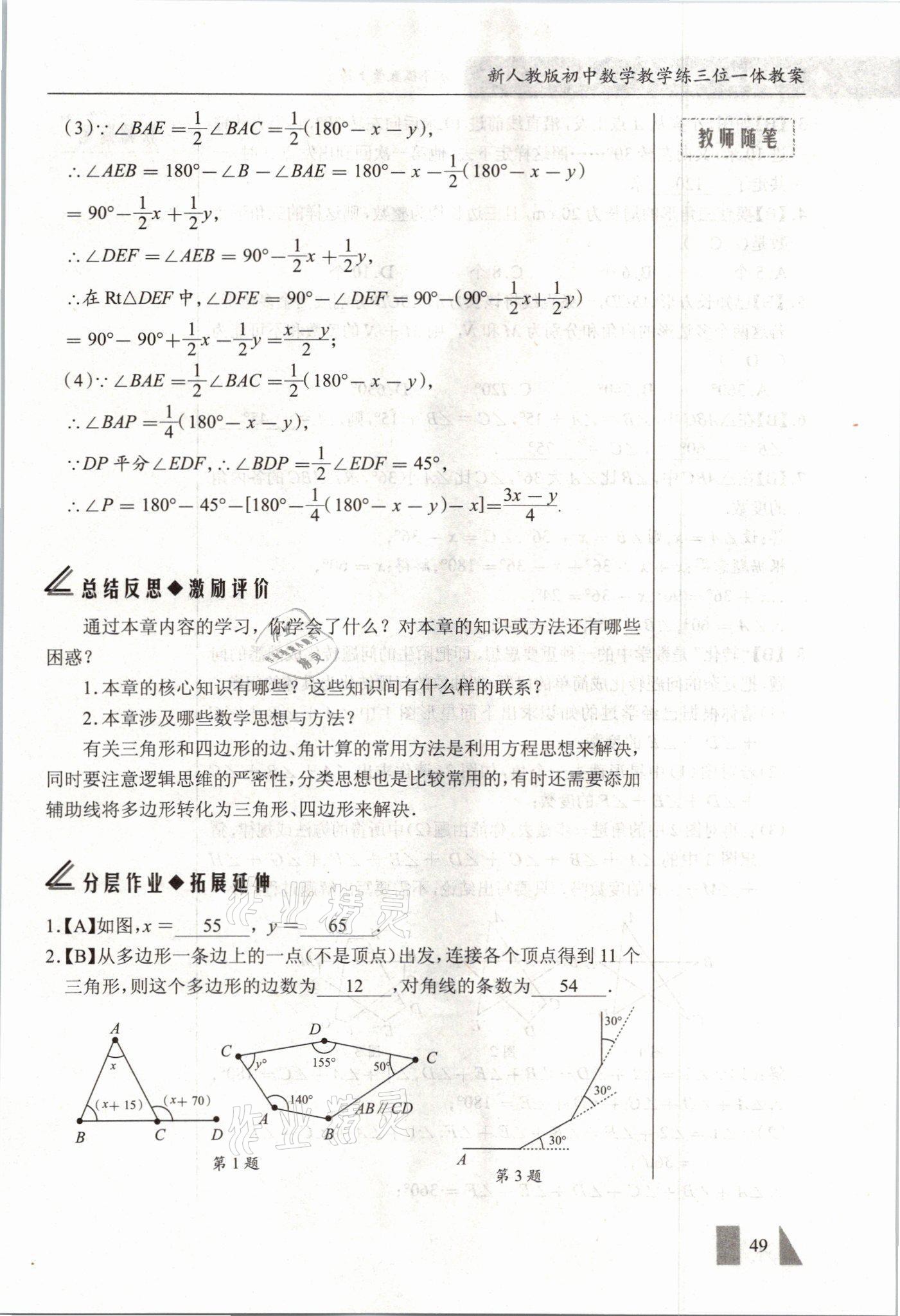 2021年智慧課堂八年級數(shù)學(xué)上冊人教版 參考答案第49頁