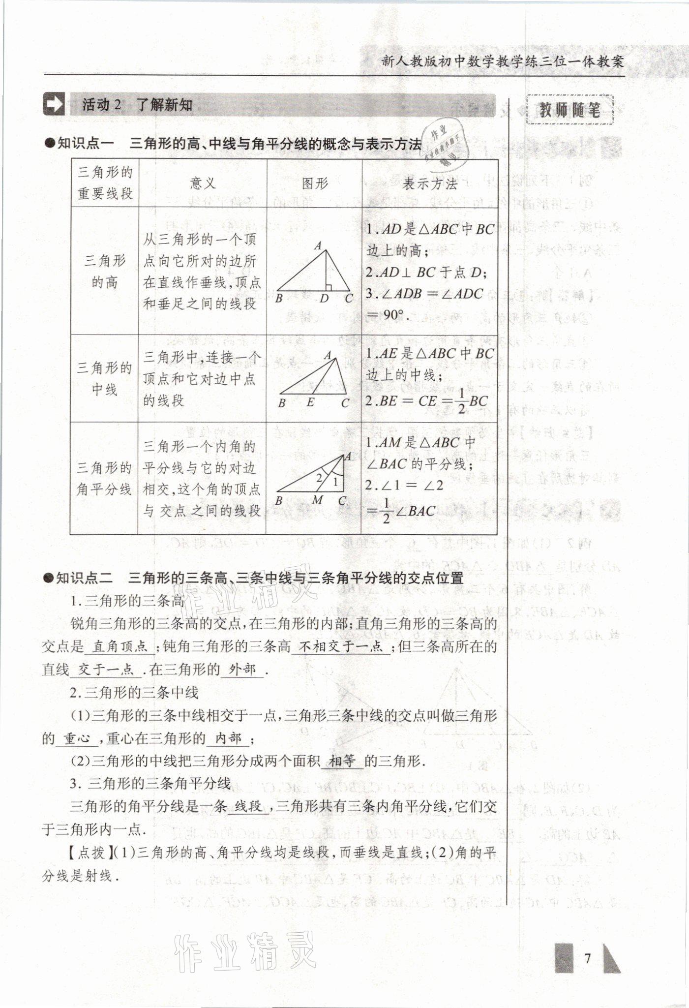 2021年智慧課堂八年級(jí)數(shù)學(xué)上冊人教版 參考答案第7頁