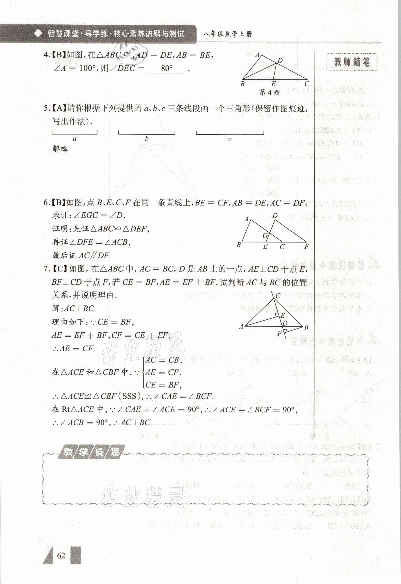 2021年智慧課堂八年級數(shù)學(xué)上冊人教版 參考答案第62頁