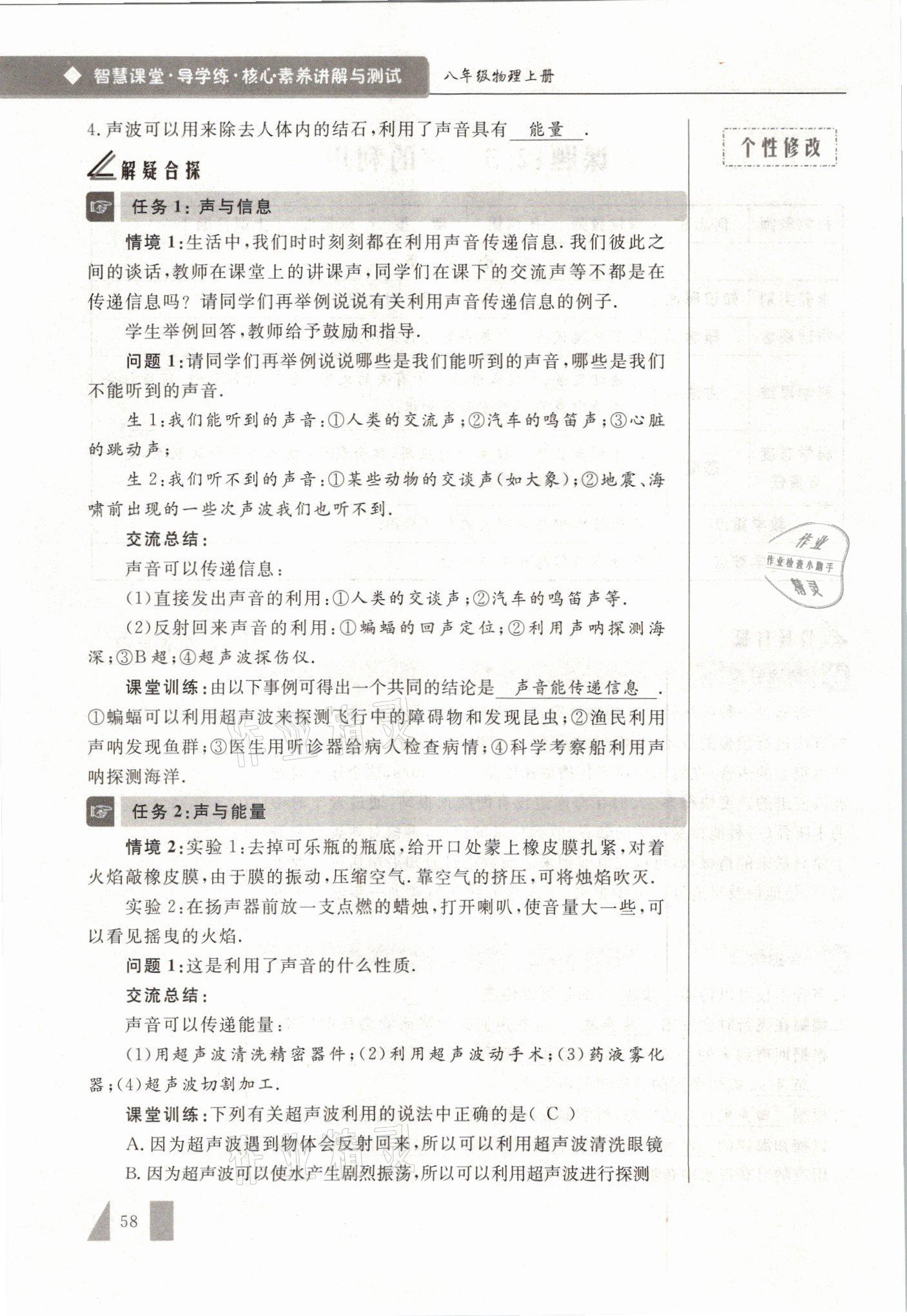 2021年智慧课堂八年级物理上册人教版&nbsp;参考答案第58页