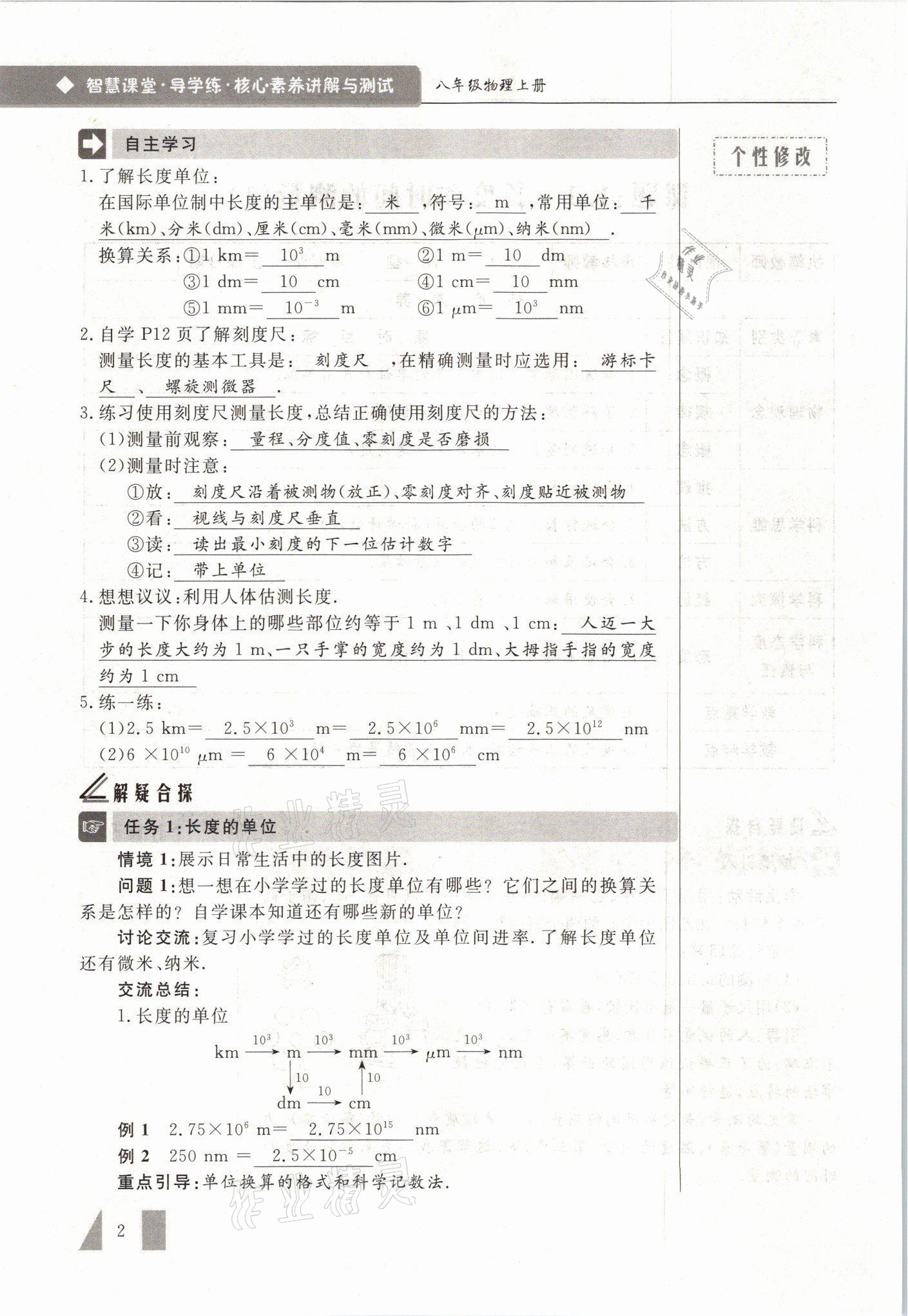 2021年智慧课堂八年级物理上册人教版 参考答案第2页