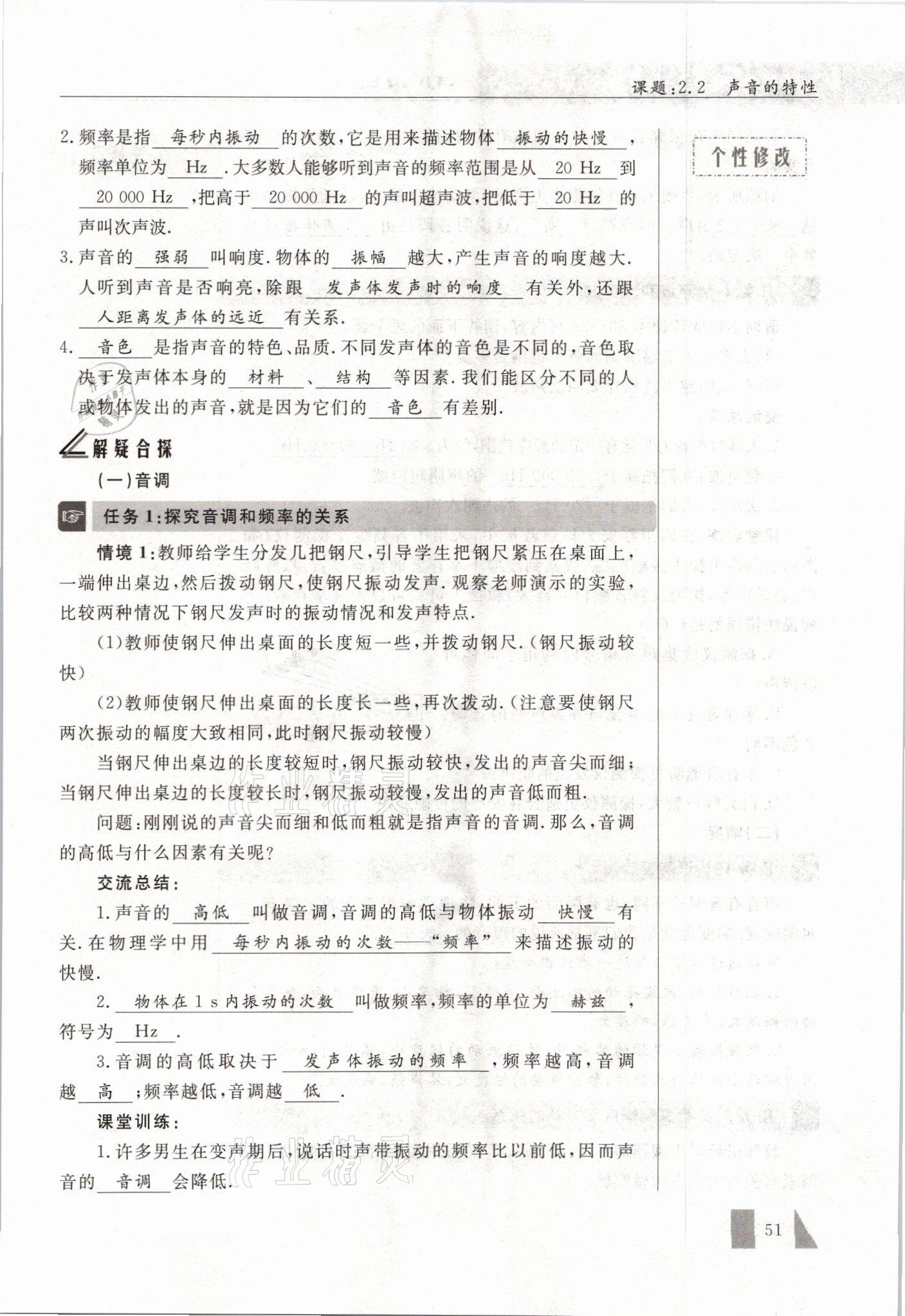 2021年智慧课堂八年级物理上册人教版&nbsp;参考答案第51页