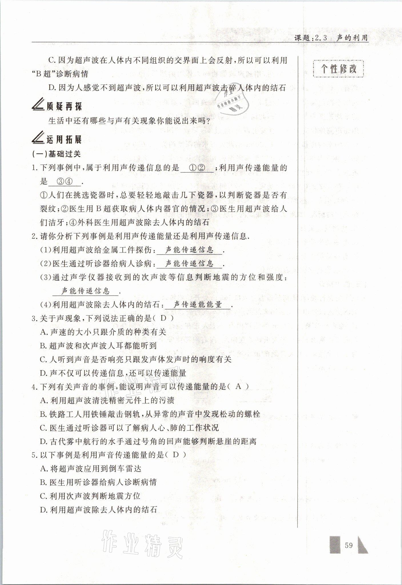 2021年智慧课堂八年级物理上册人教版&nbsp;参考答案第59页