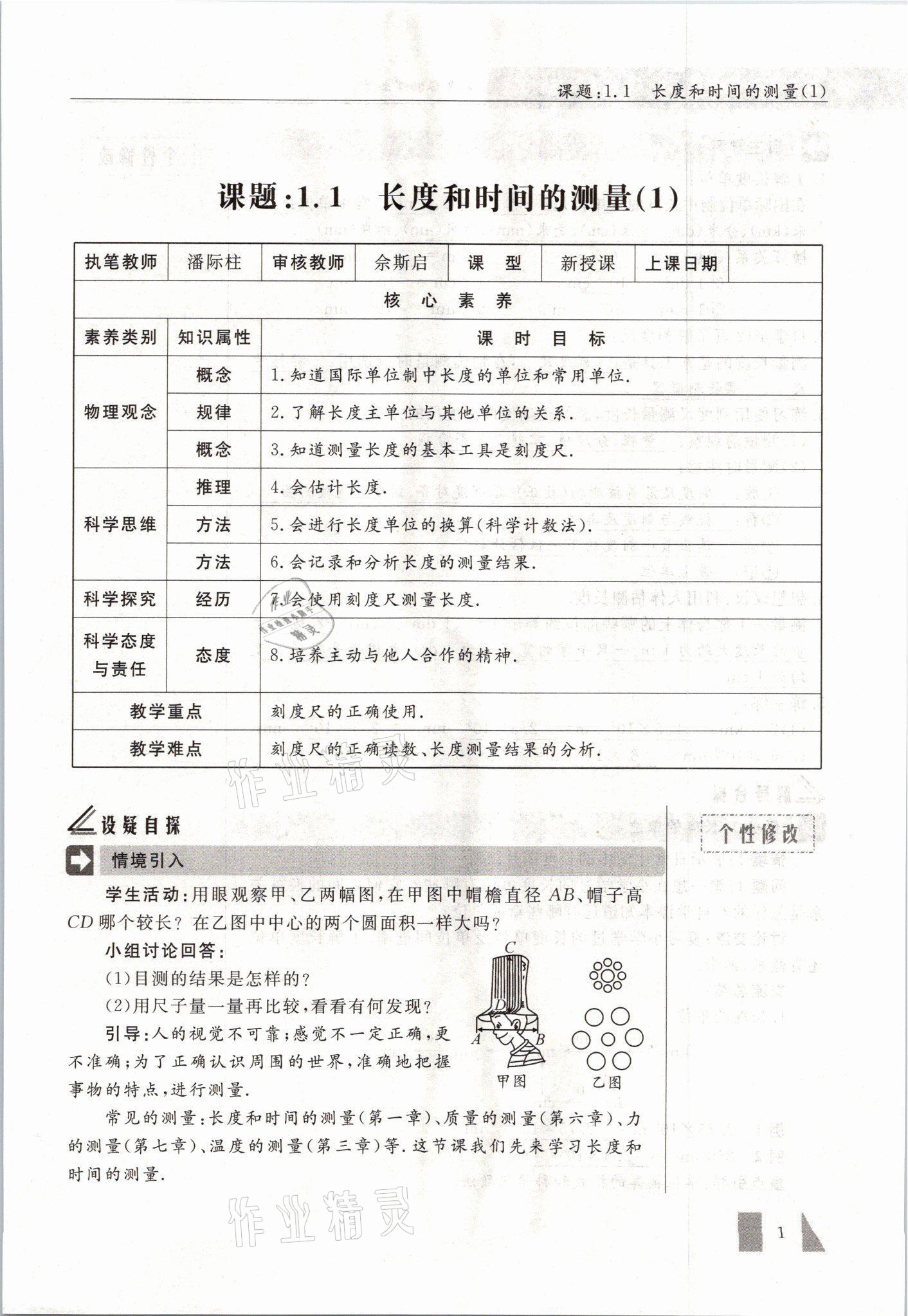 2021年智慧課堂八年級(jí)物理上冊(cè)人教版 參考答案第1頁(yè)