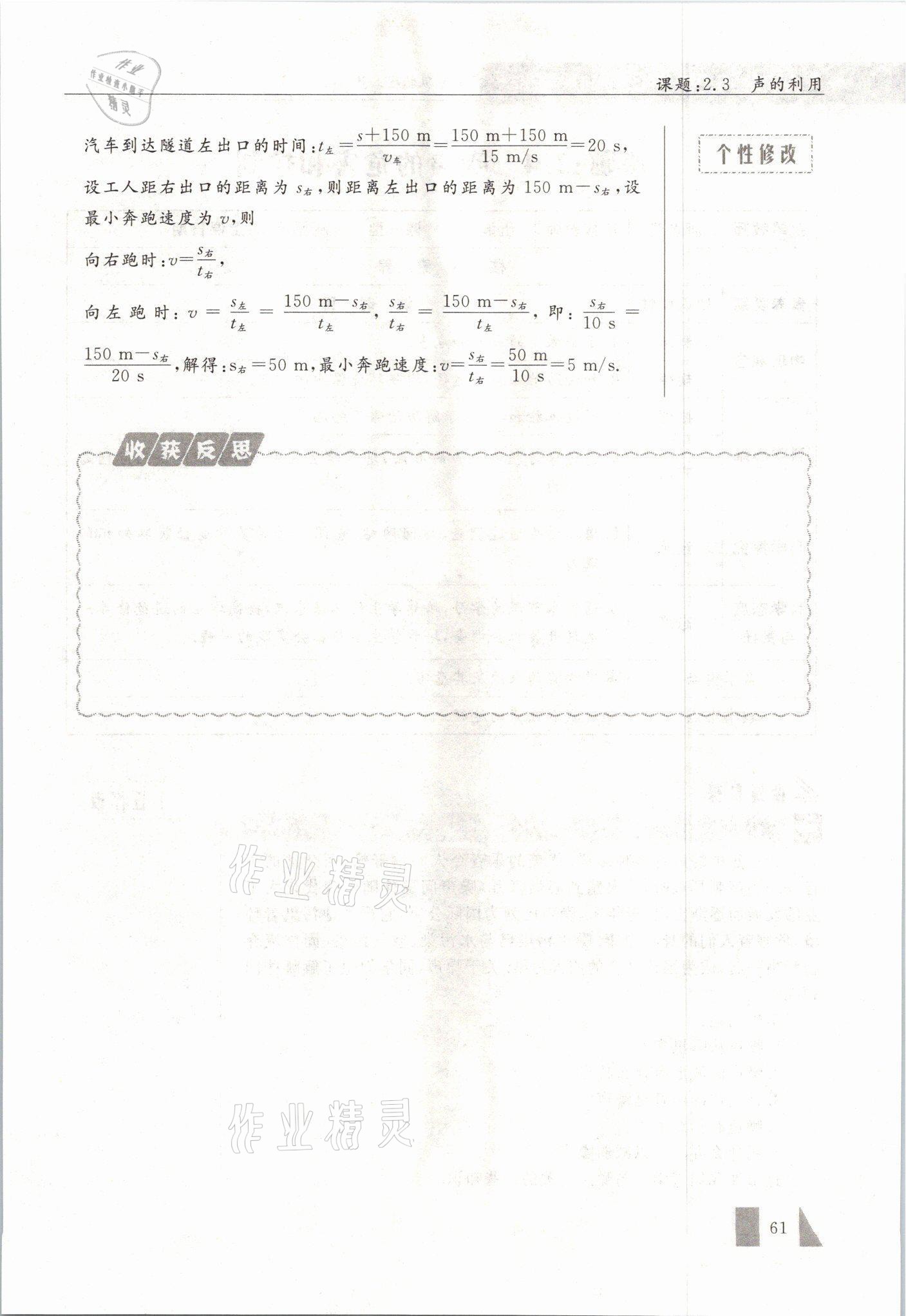2021年智慧课堂八年级物理上册人教版&nbsp;参考答案第61页