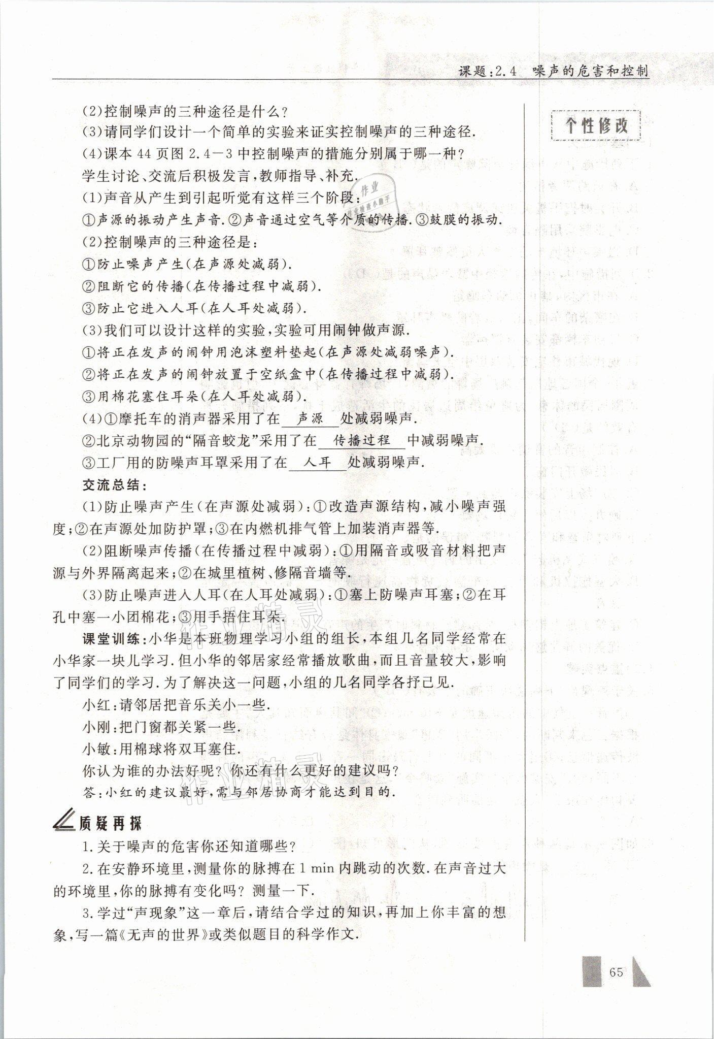 2021年智慧课堂八年级物理上册人教版&nbsp;参考答案第65页