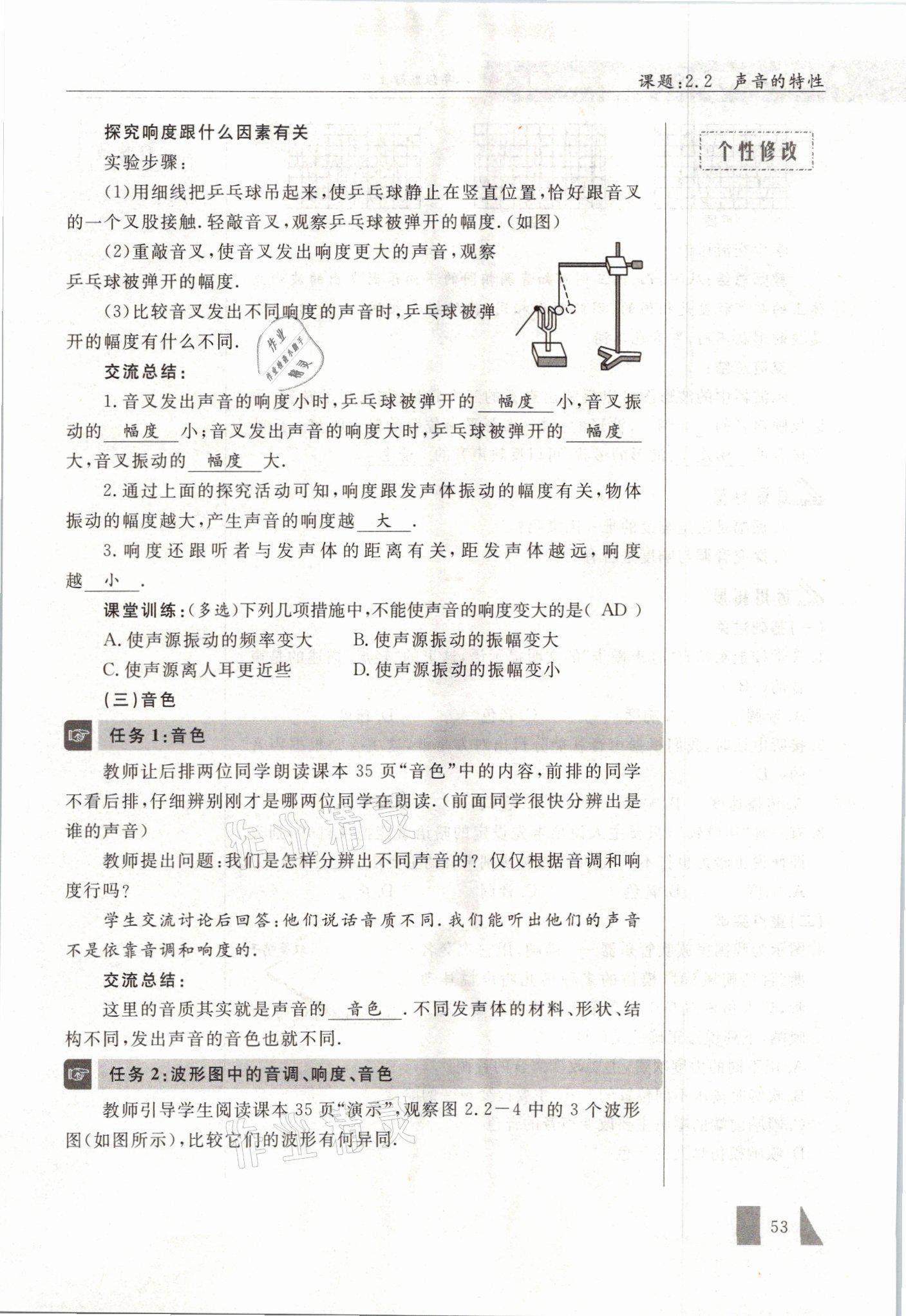 2021年智慧课堂八年级物理上册人教版&nbsp;参考答案第53页