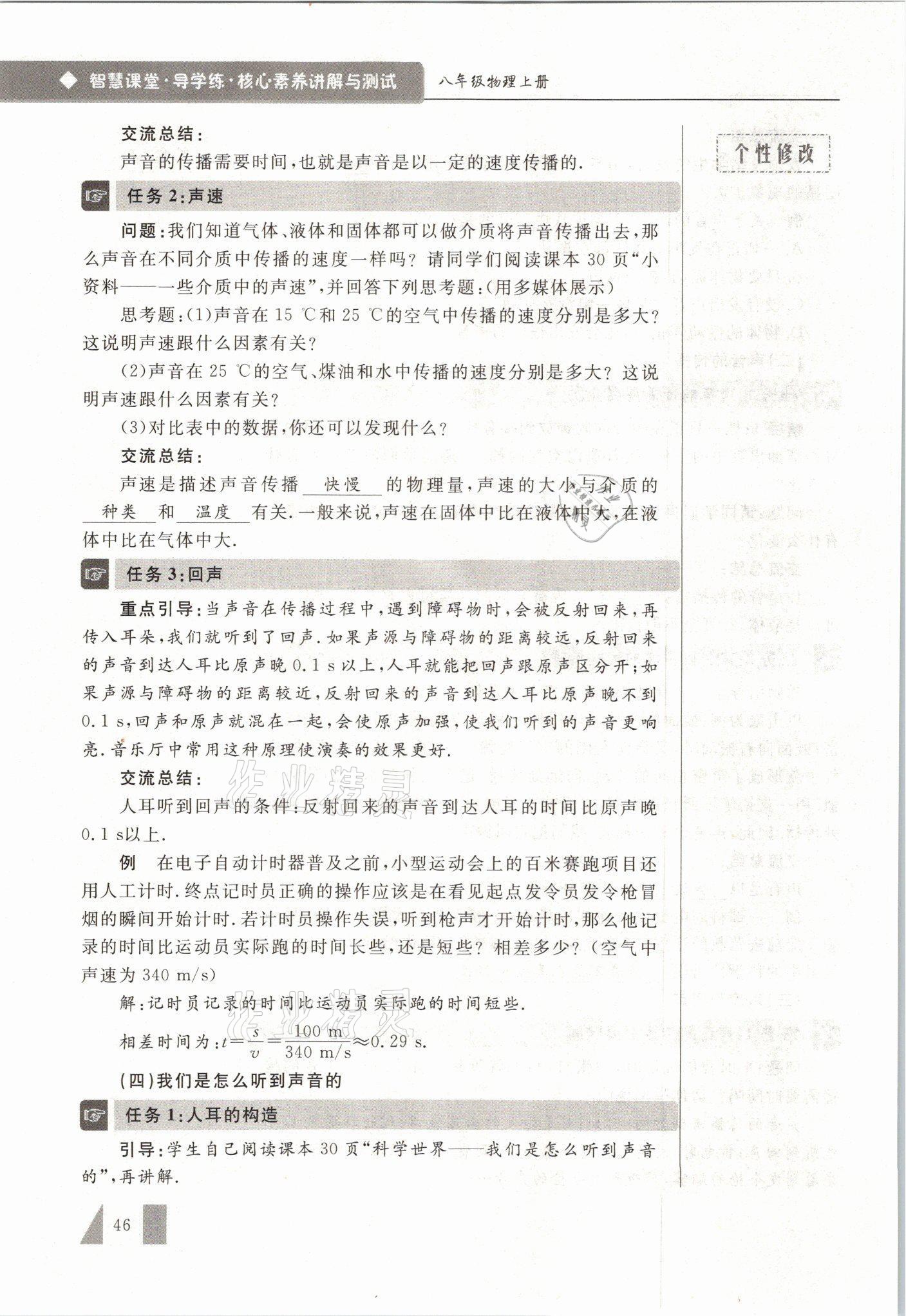 2021年智慧课堂八年级物理上册人教版&nbsp;参考答案第46页