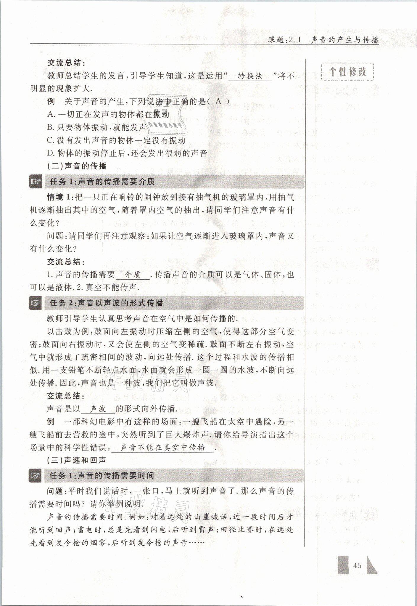 2021年智慧课堂八年级物理上册人教版&nbsp;参考答案第45页