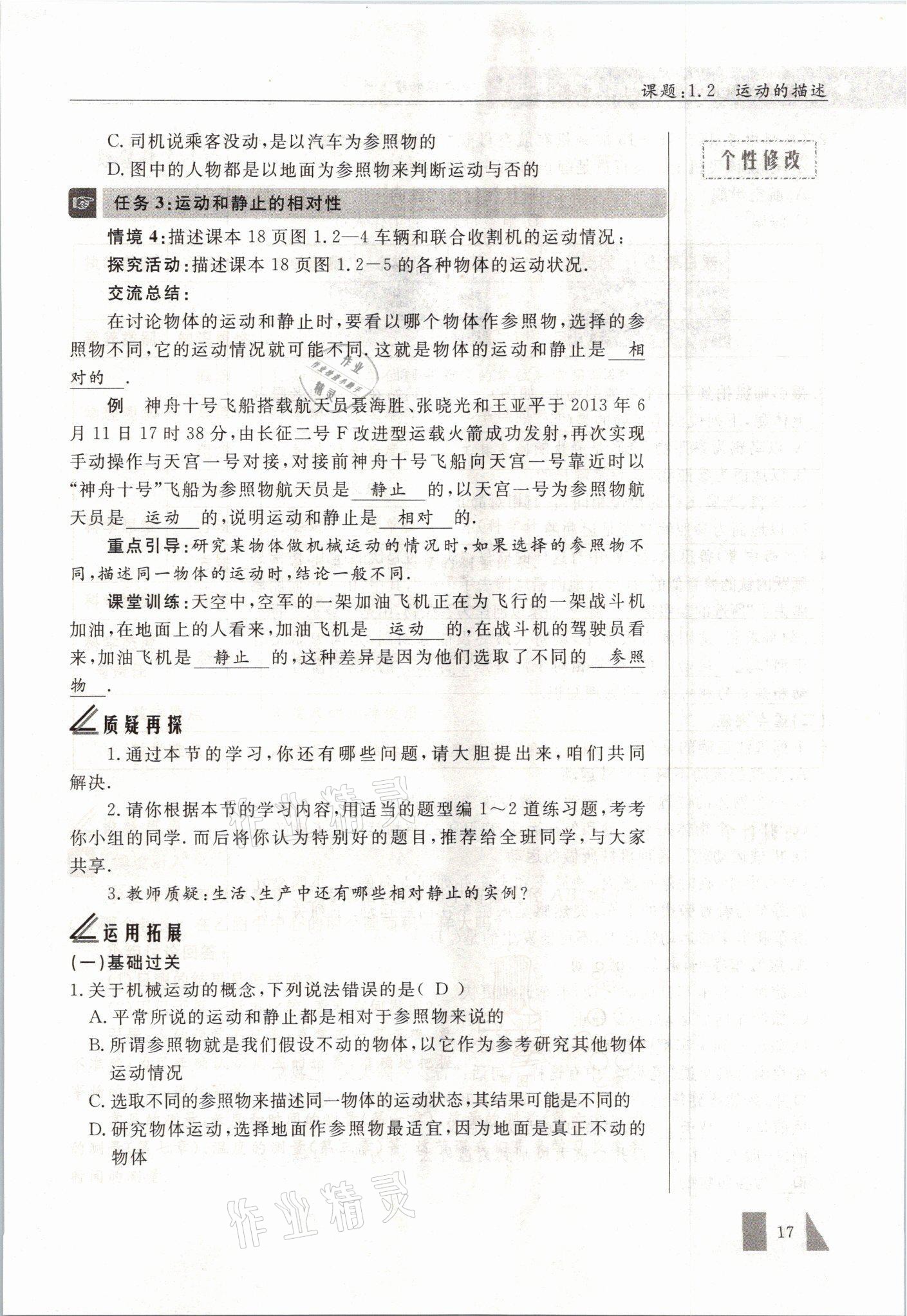 2021年智慧课堂八年级物理上册人教版&nbsp;参考答案第17页