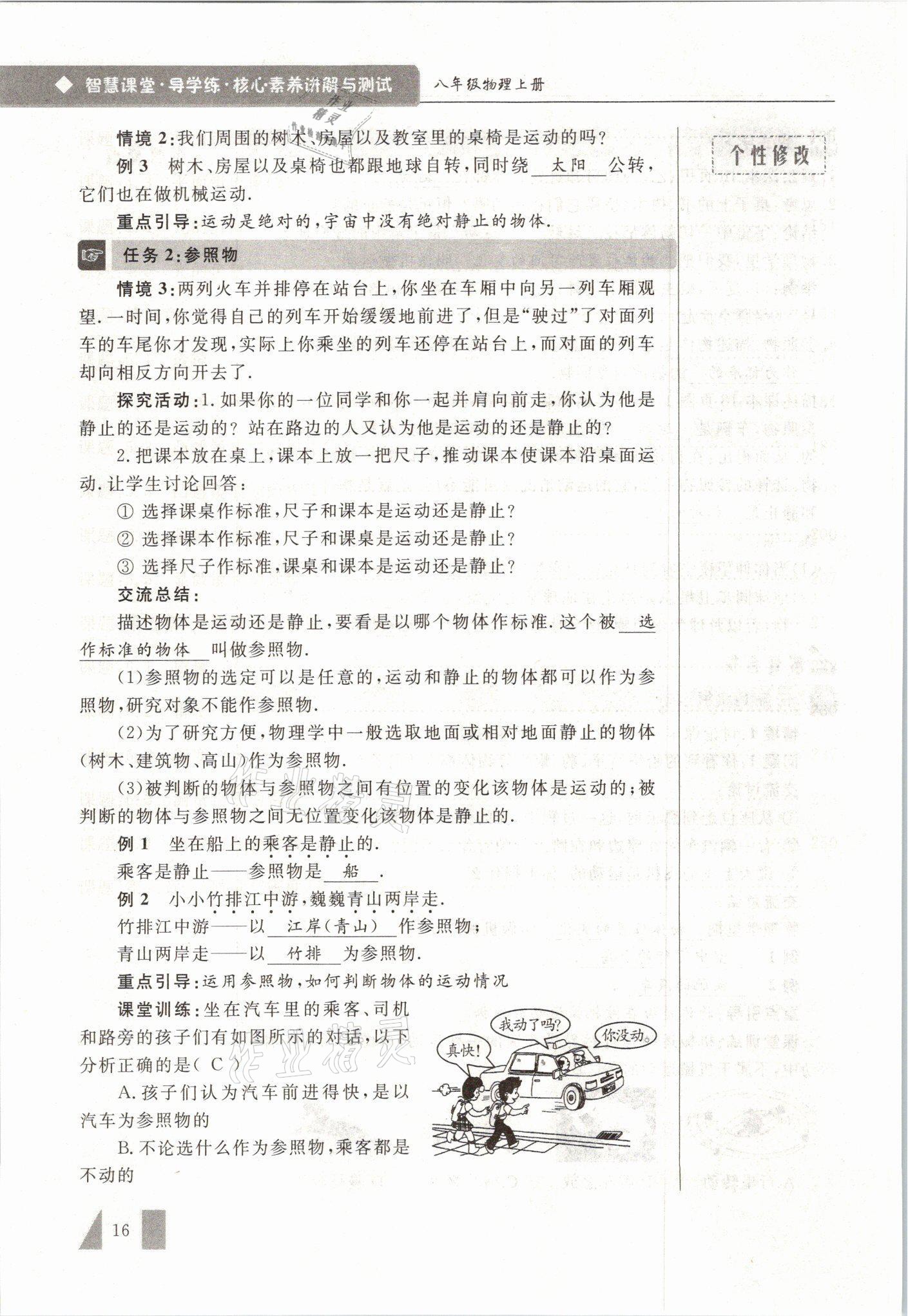 2021年智慧课堂八年级物理上册人教版&nbsp;参考答案第16页