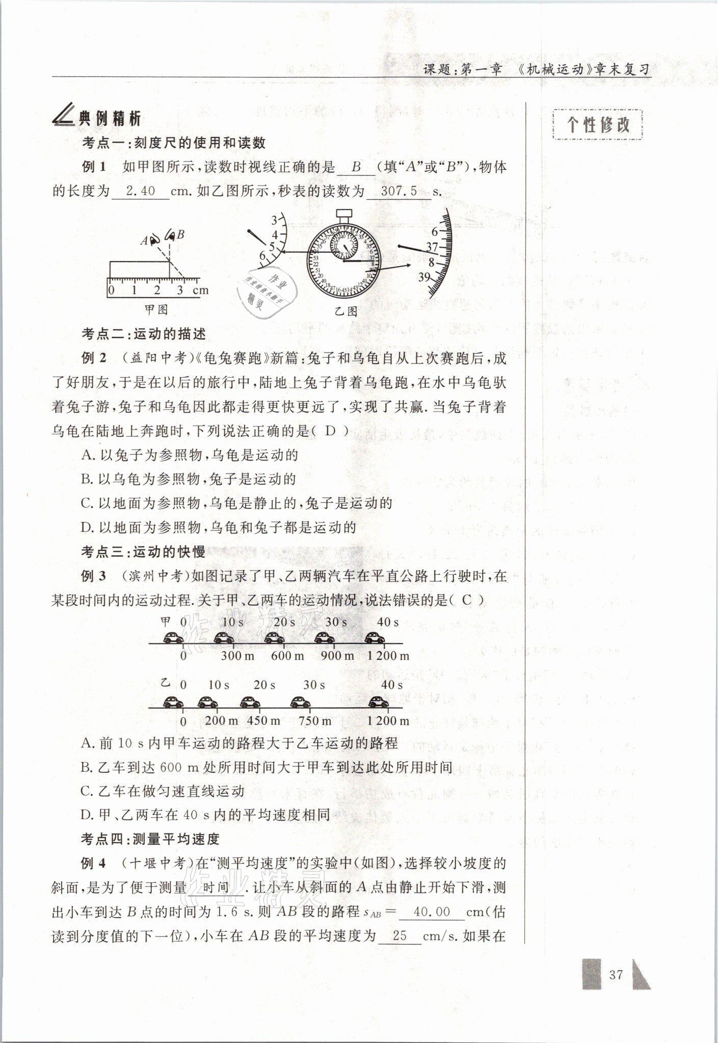 2021年智慧课堂八年级物理上册人教版&nbsp;参考答案第37页