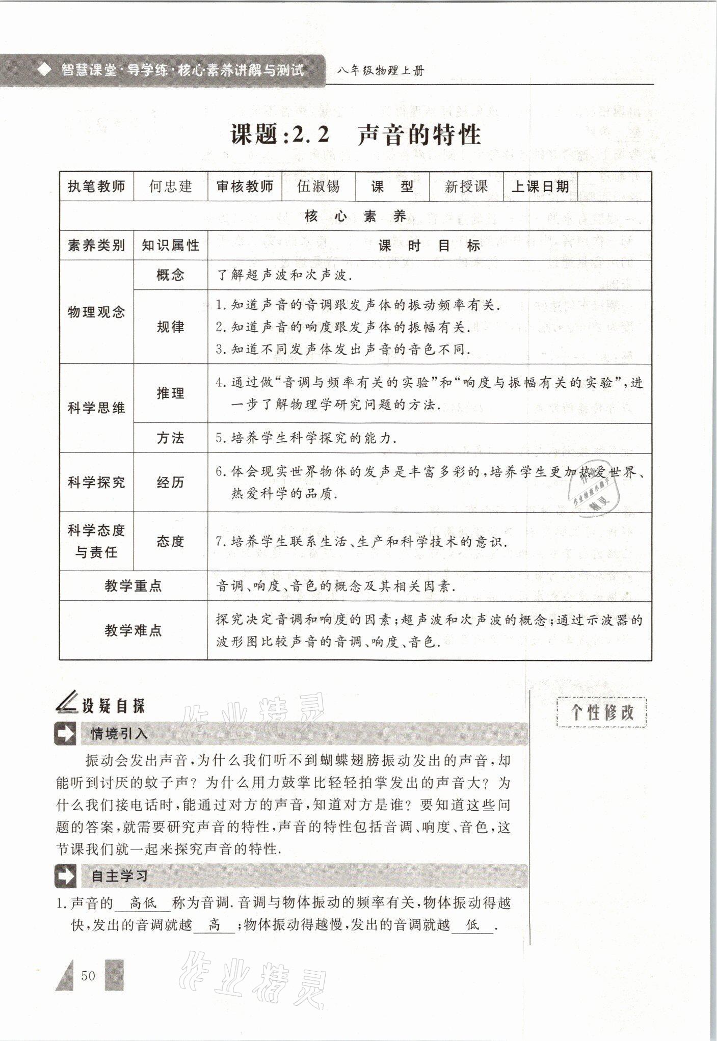 2021年智慧课堂八年级物理上册人教版&nbsp;参考答案第50页