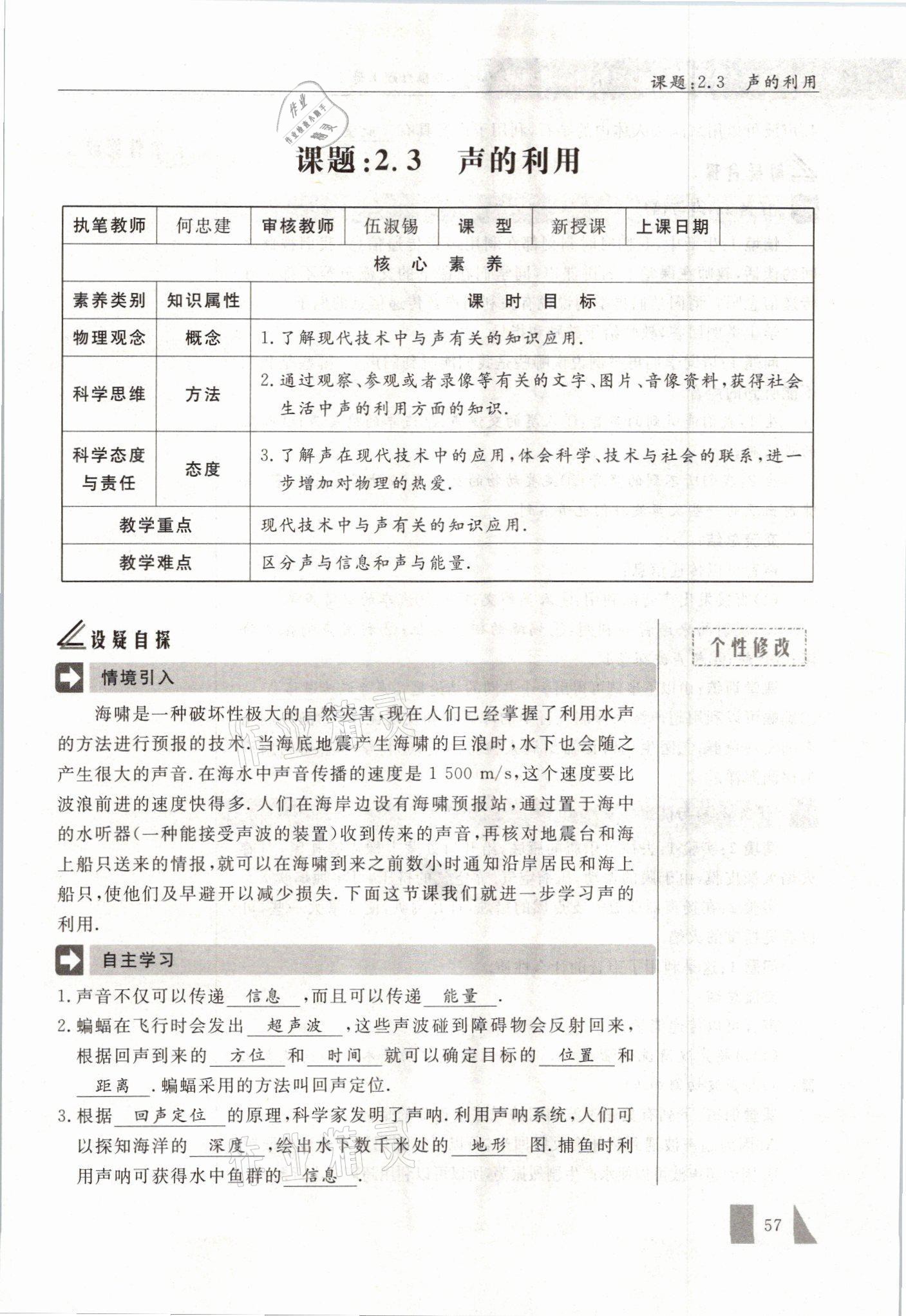 2021年智慧课堂八年级物理上册人教版&nbsp;参考答案第57页