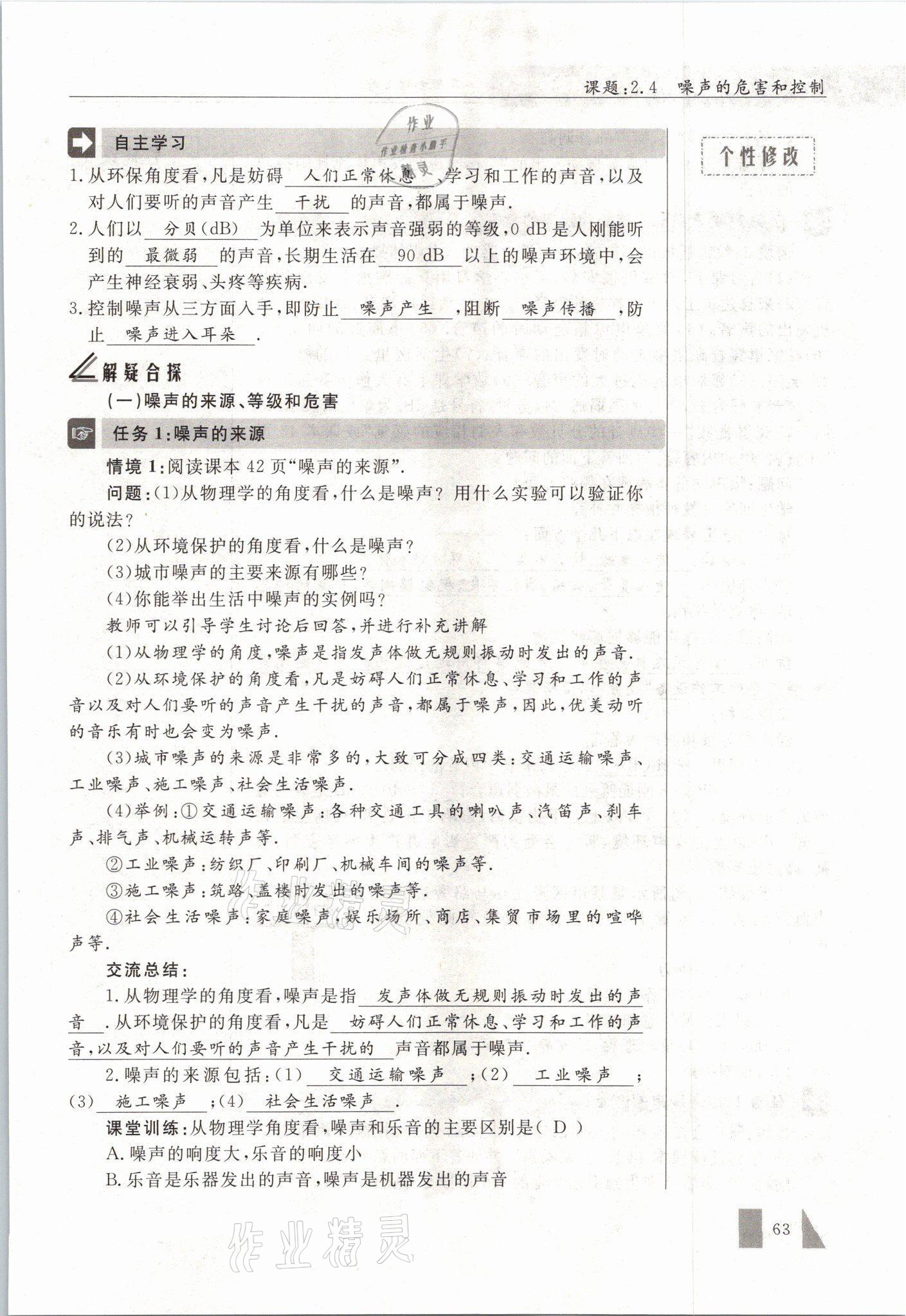 2021年智慧课堂八年级物理上册人教版&nbsp;参考答案第63页