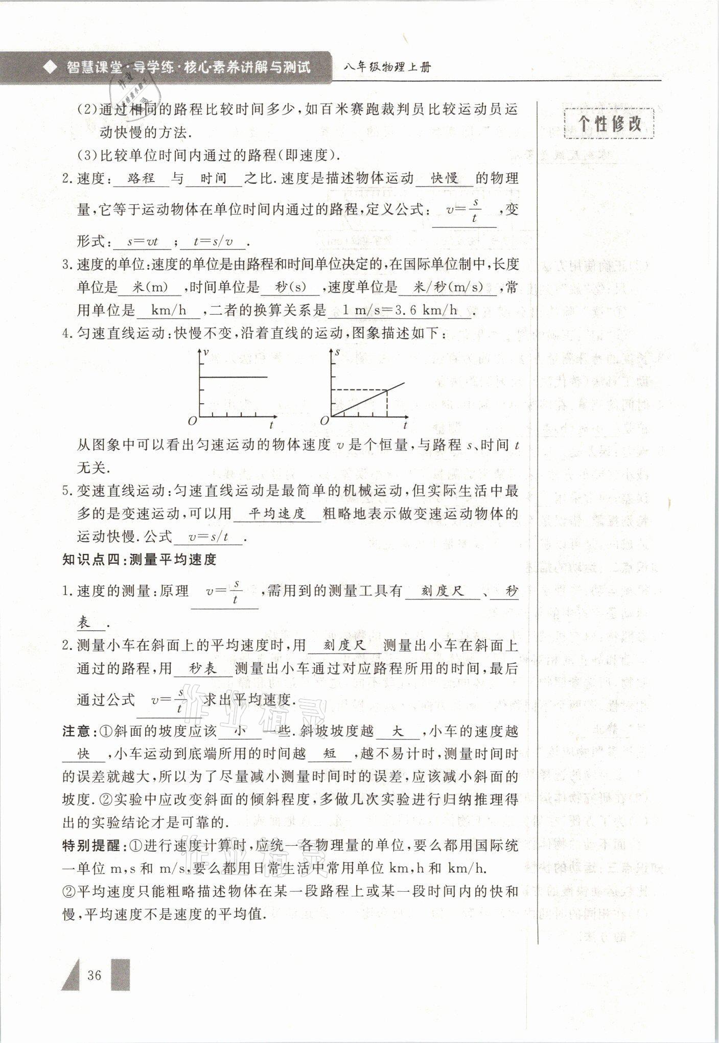 2021年智慧课堂八年级物理上册人教版&nbsp;参考答案第36页