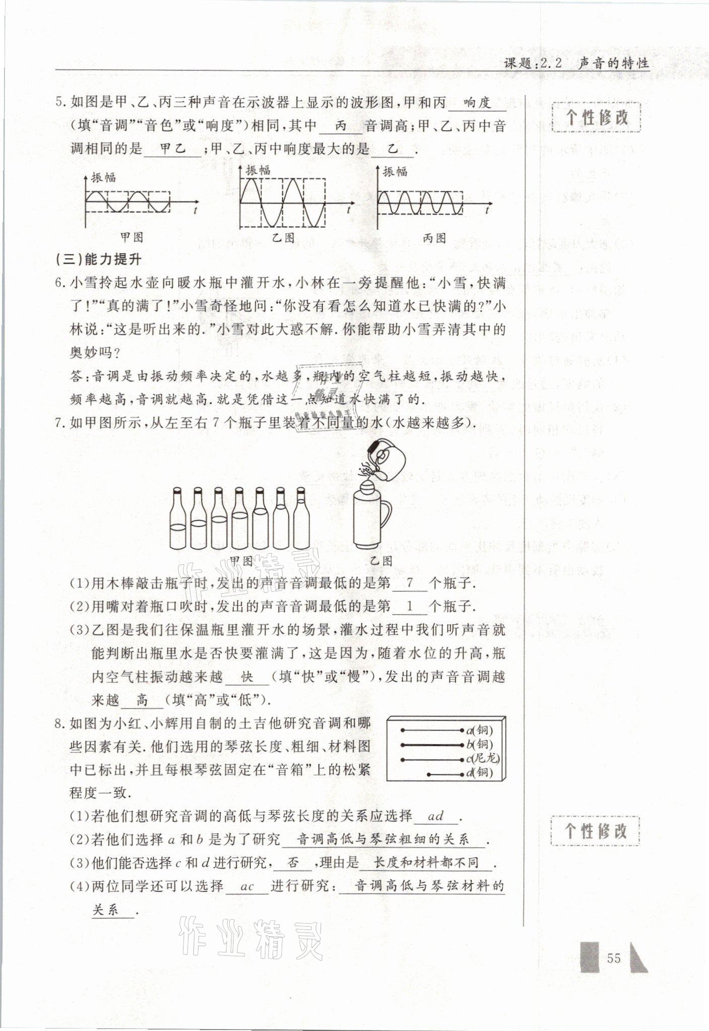 2021年智慧课堂八年级物理上册人教版&nbsp;参考答案第55页