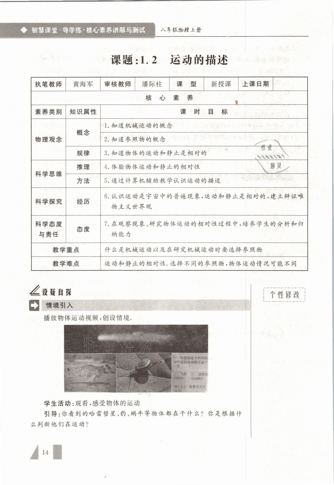2021年智慧课堂八年级物理上册人教版&nbsp;参考答案第14页