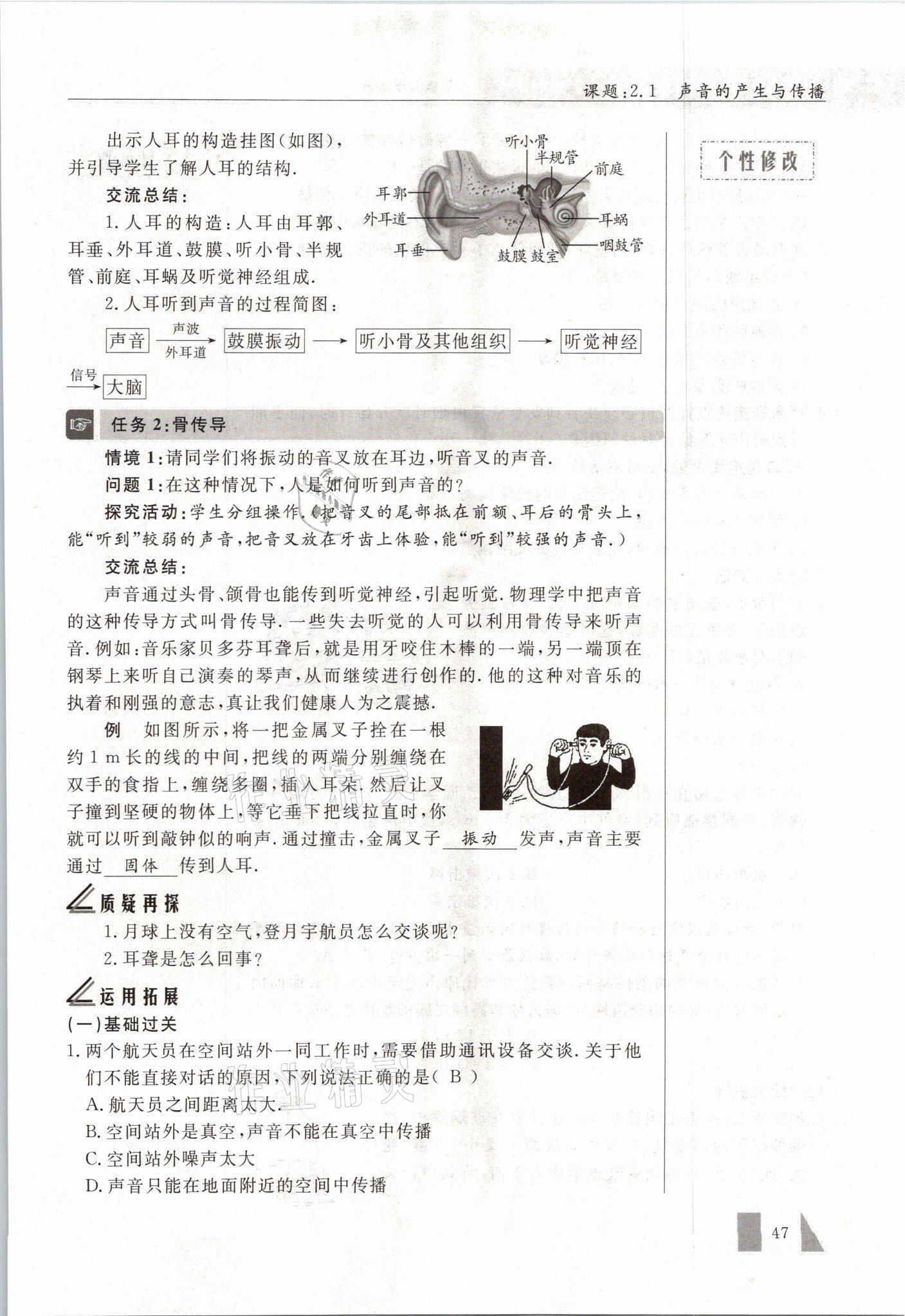 2021年智慧课堂八年级物理上册人教版&nbsp;参考答案第47页