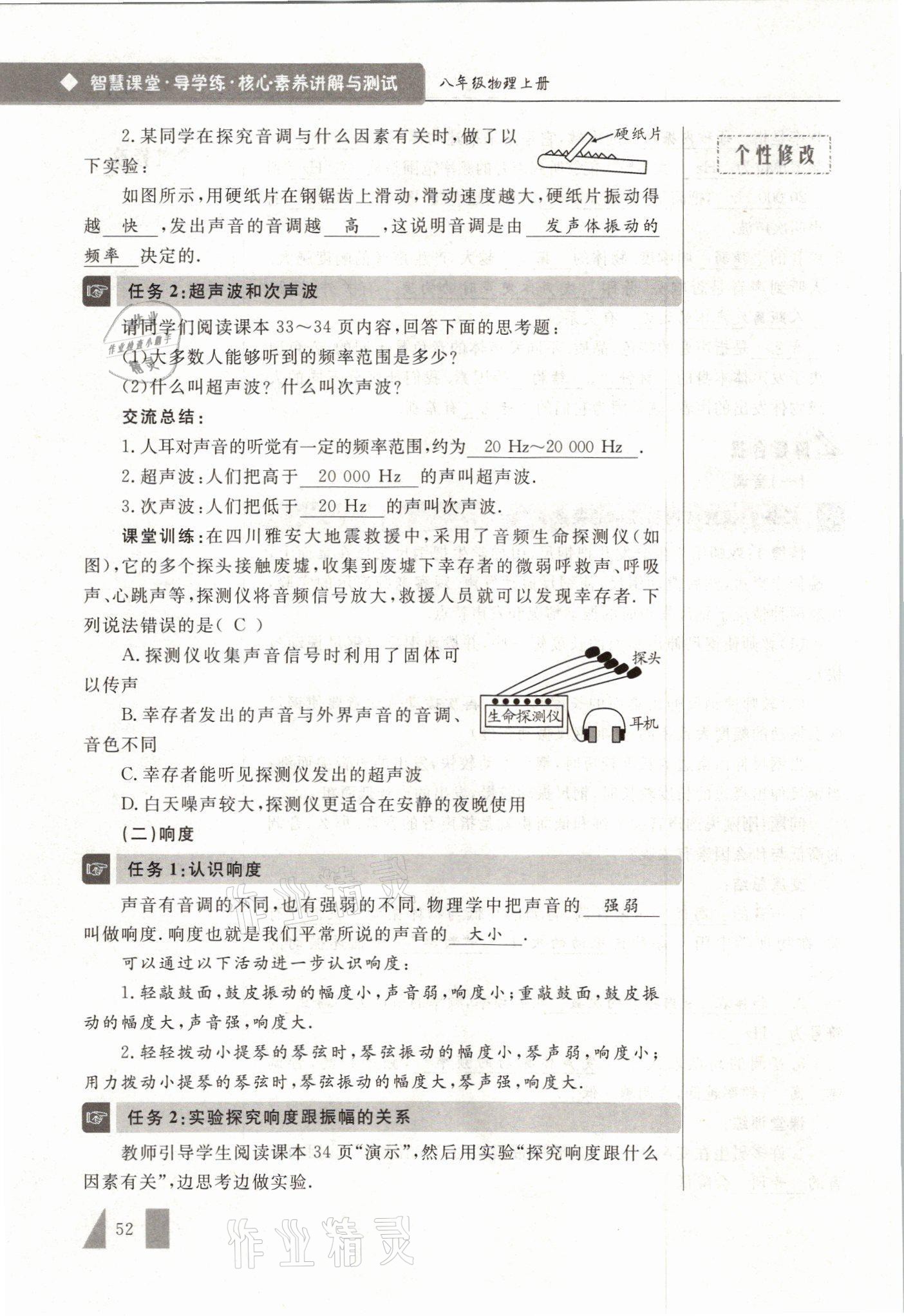 2021年智慧课堂八年级物理上册人教版&nbsp;参考答案第52页