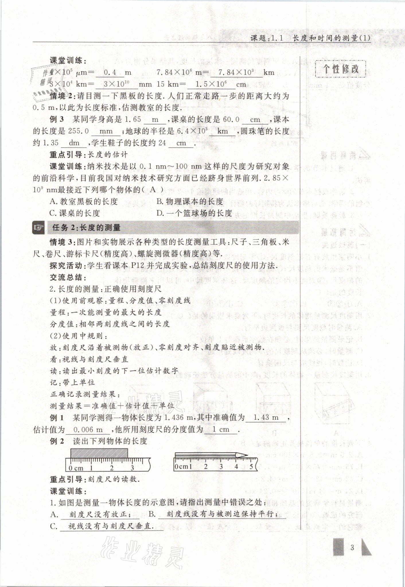 2021年智慧课堂八年级物理上册人教版&nbsp;参考答案第3页