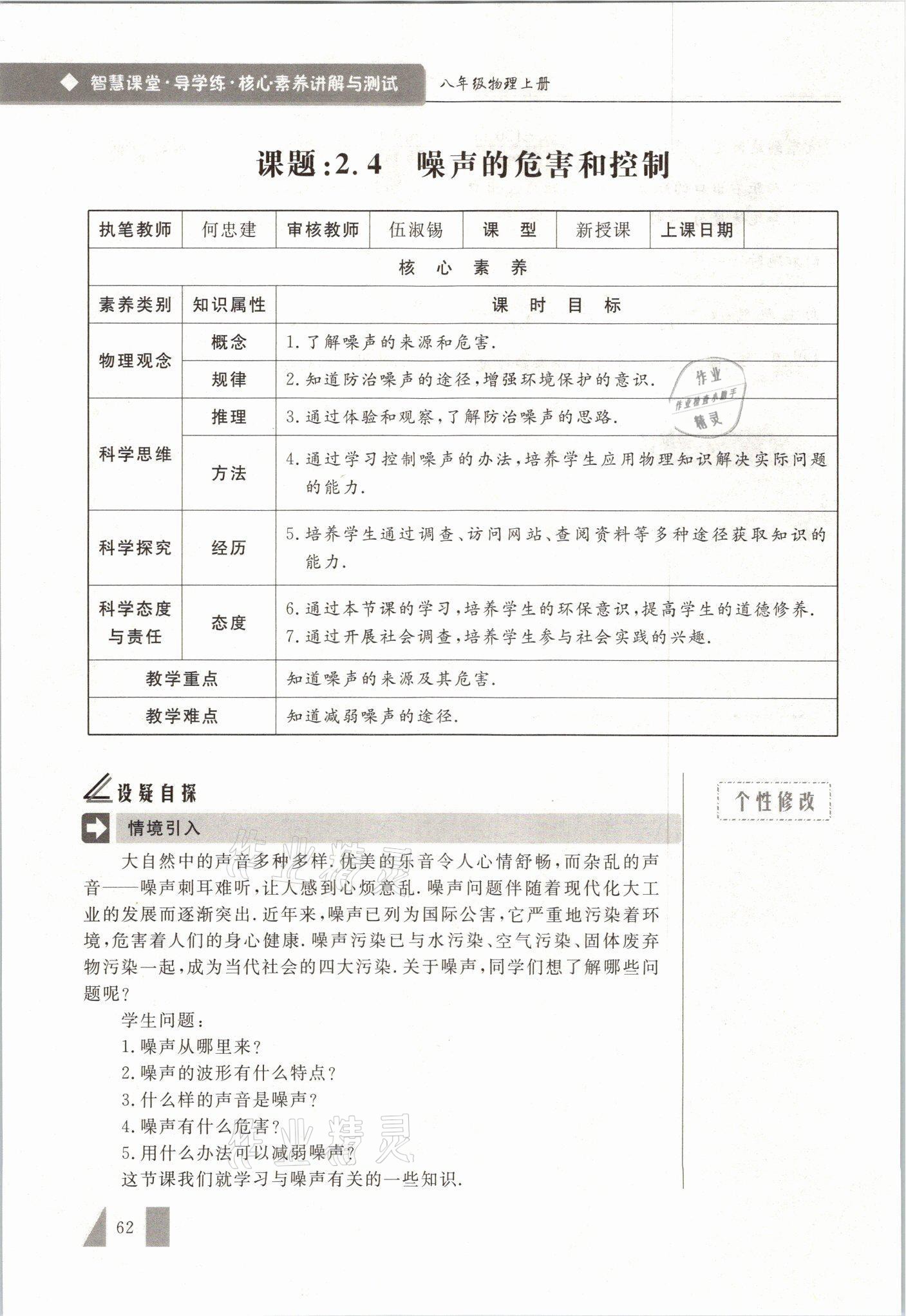2021年智慧课堂八年级物理上册人教版&nbsp;参考答案第62页