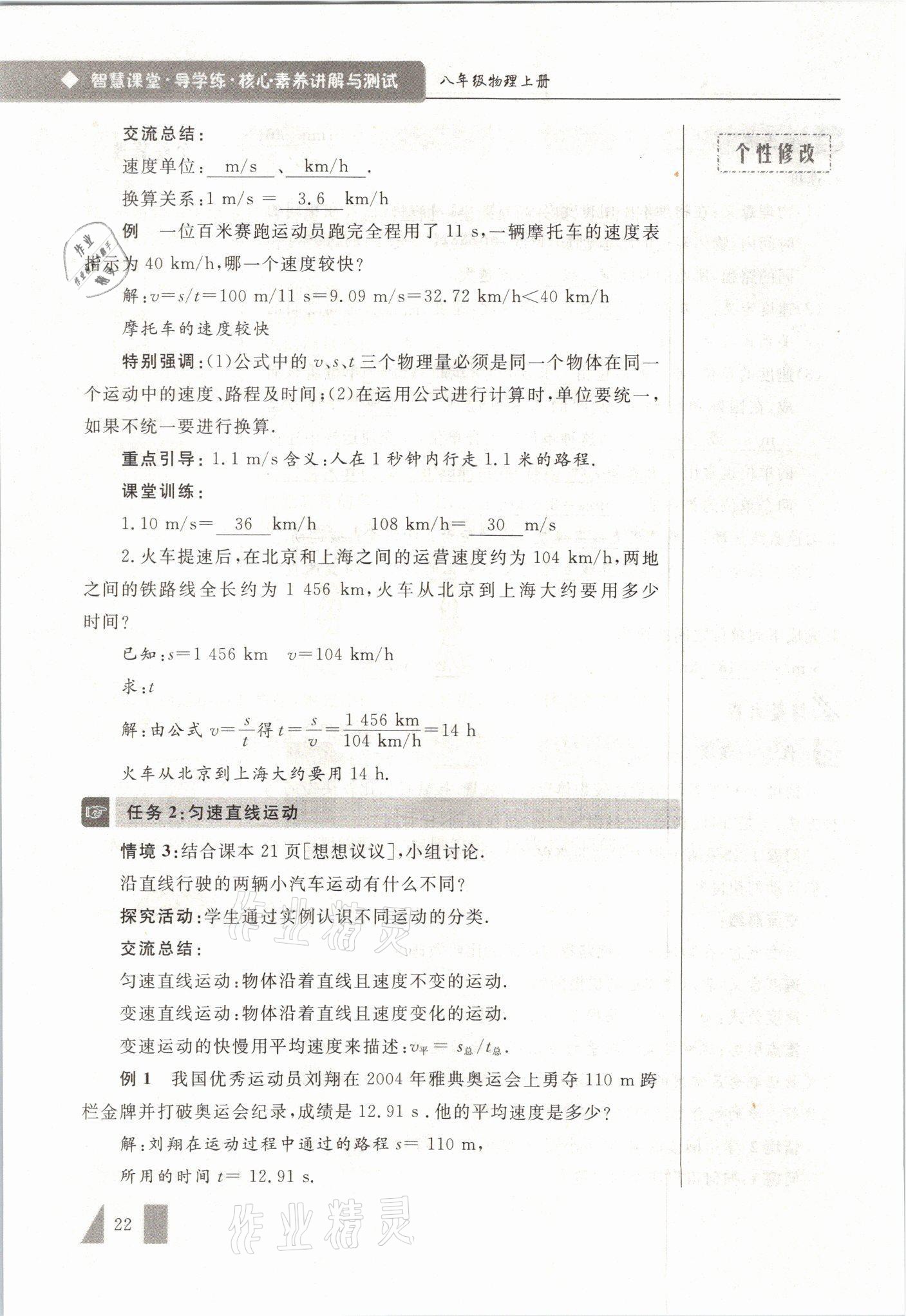 2021年智慧课堂八年级物理上册人教版&nbsp;参考答案第22页