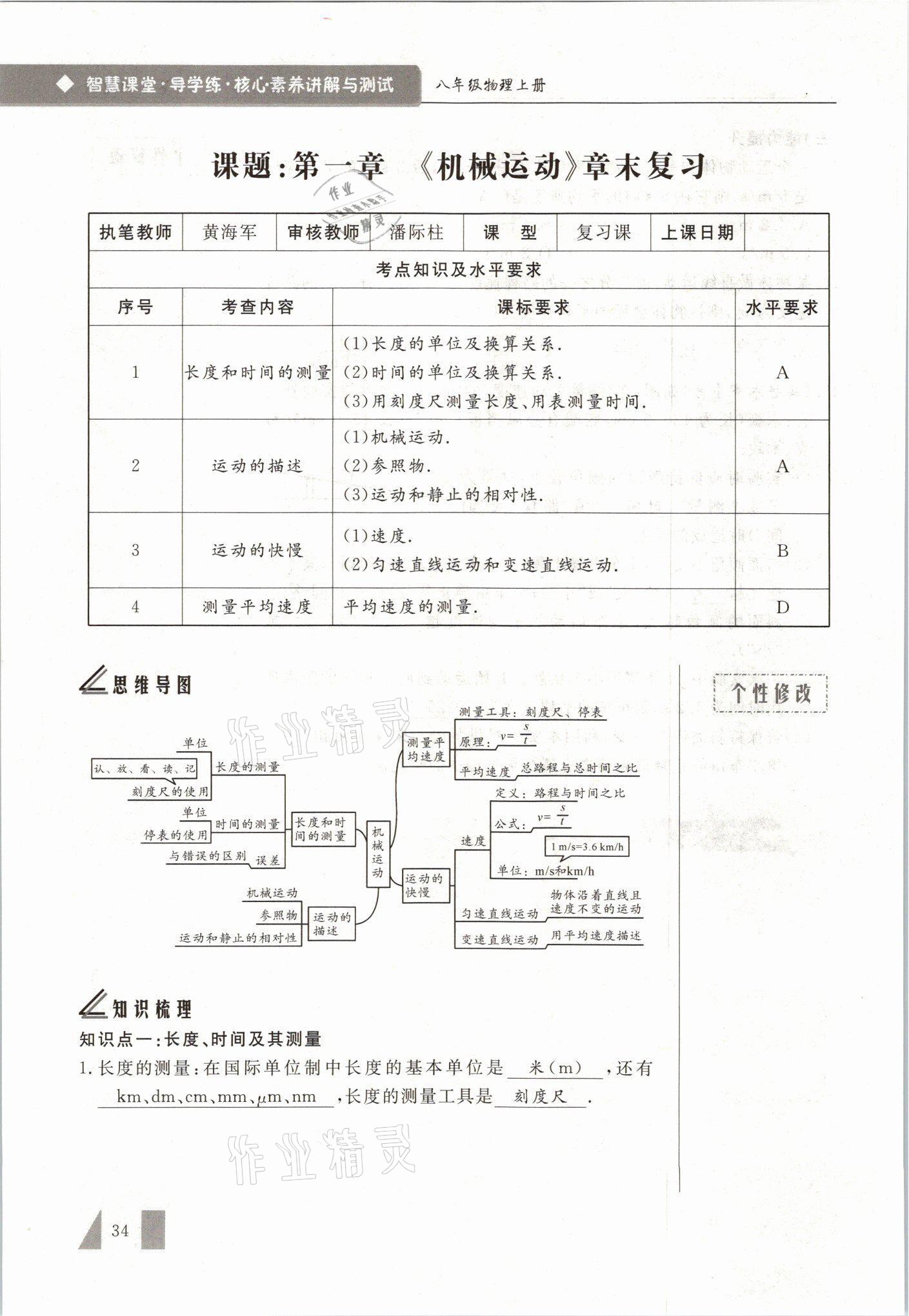 2021年智慧课堂八年级物理上册人教版&nbsp;参考答案第34页