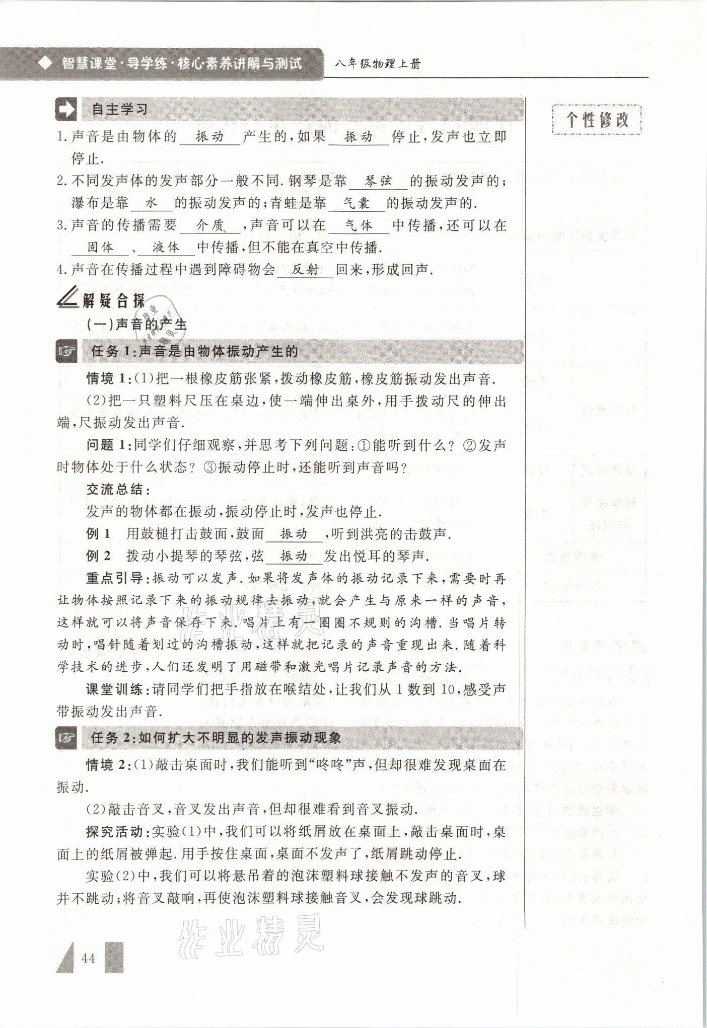 2021年智慧课堂八年级物理上册人教版&nbsp;参考答案第44页