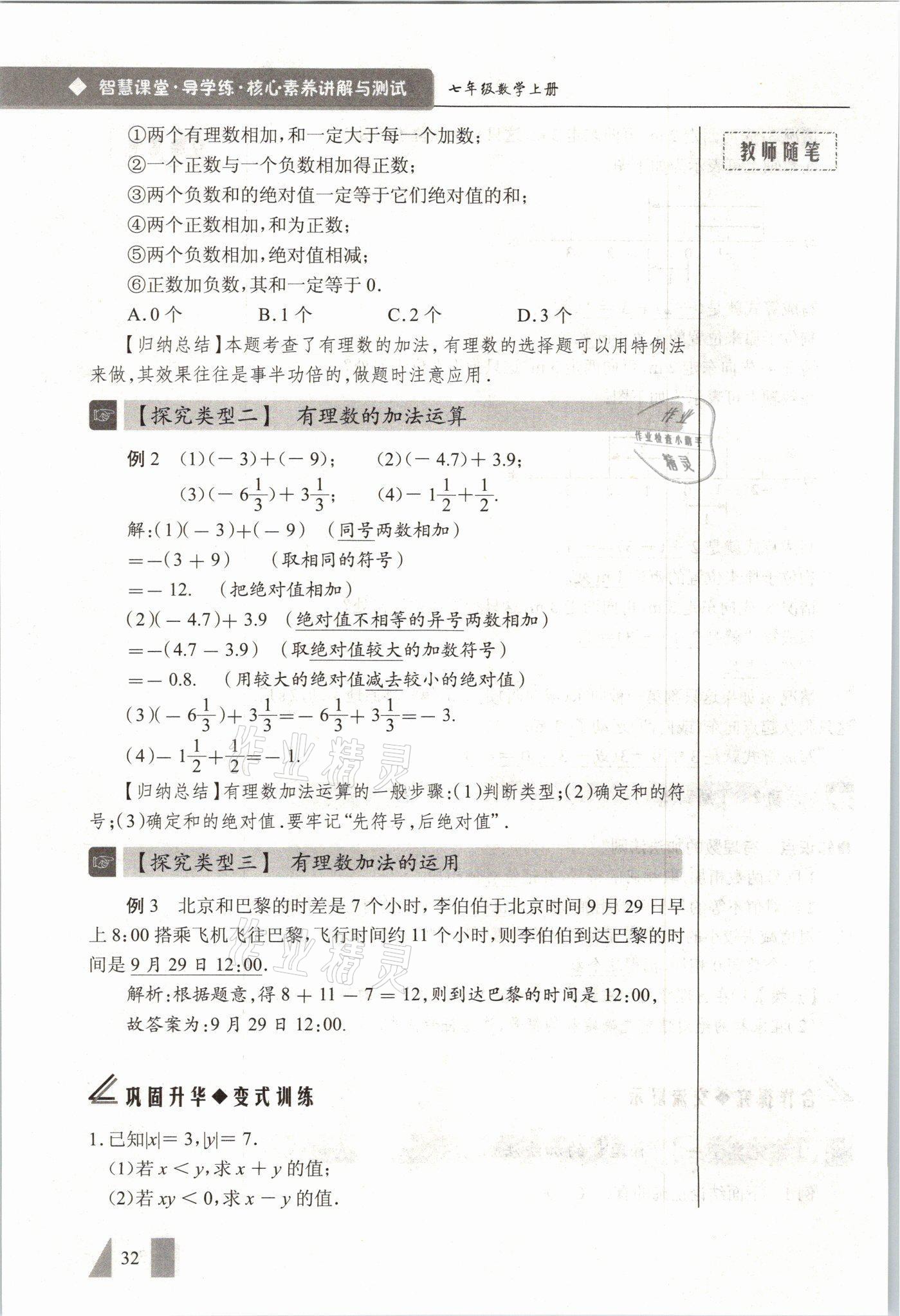 2021年智慧課堂七年級(jí)數(shù)學(xué)上冊(cè)人教版 參考答案第32頁(yè)