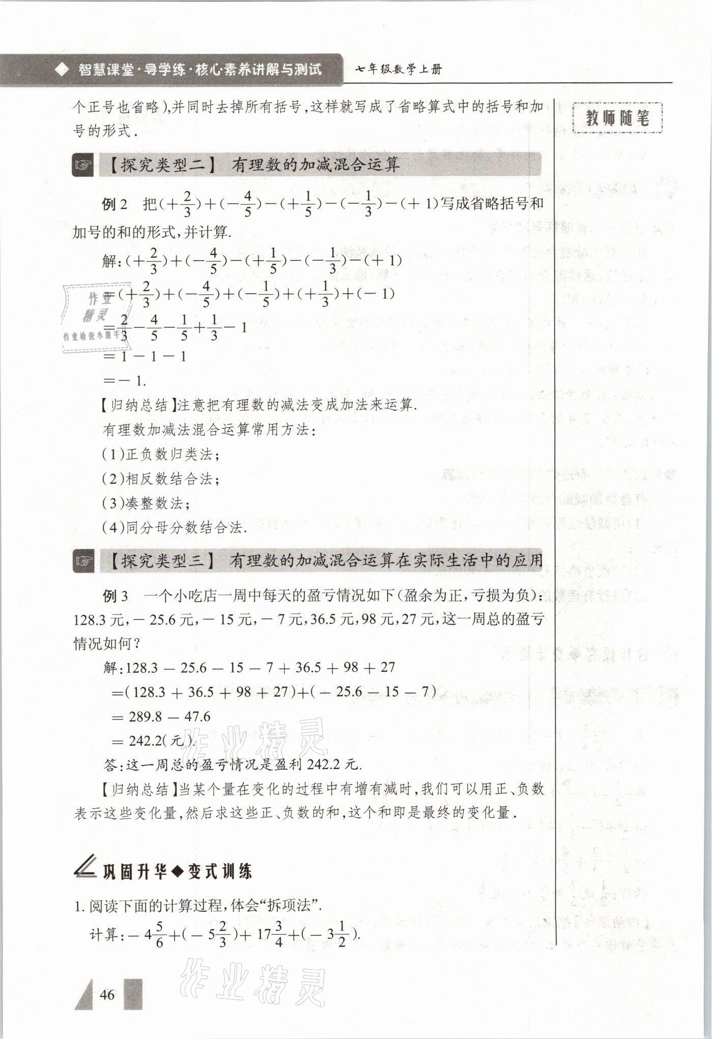 2021年智慧課堂七年級(jí)數(shù)學(xué)上冊(cè)人教版 參考答案第46頁(yè)