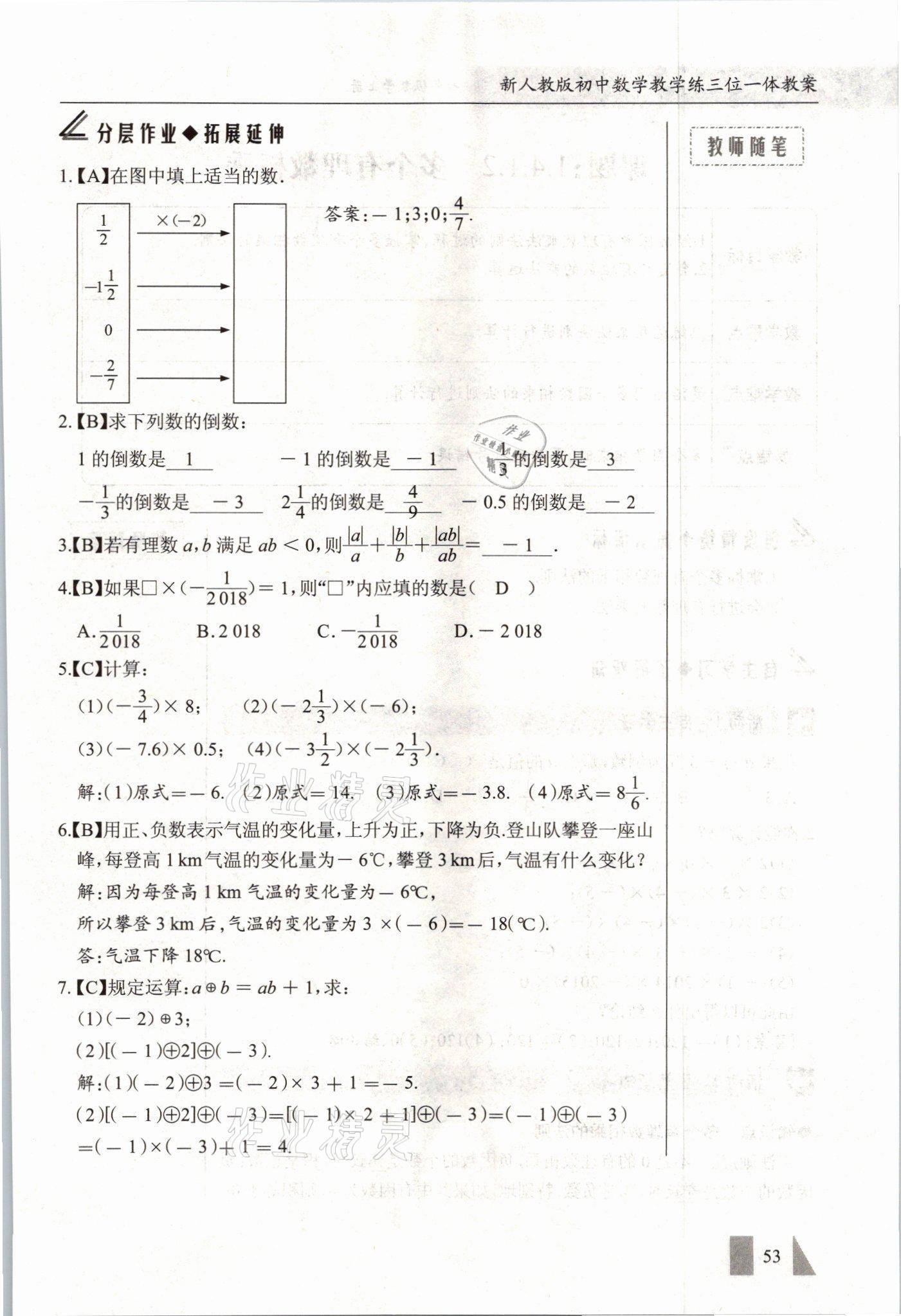 2021年智慧課堂七年級(jí)數(shù)學(xué)上冊(cè)人教版 參考答案第53頁(yè)