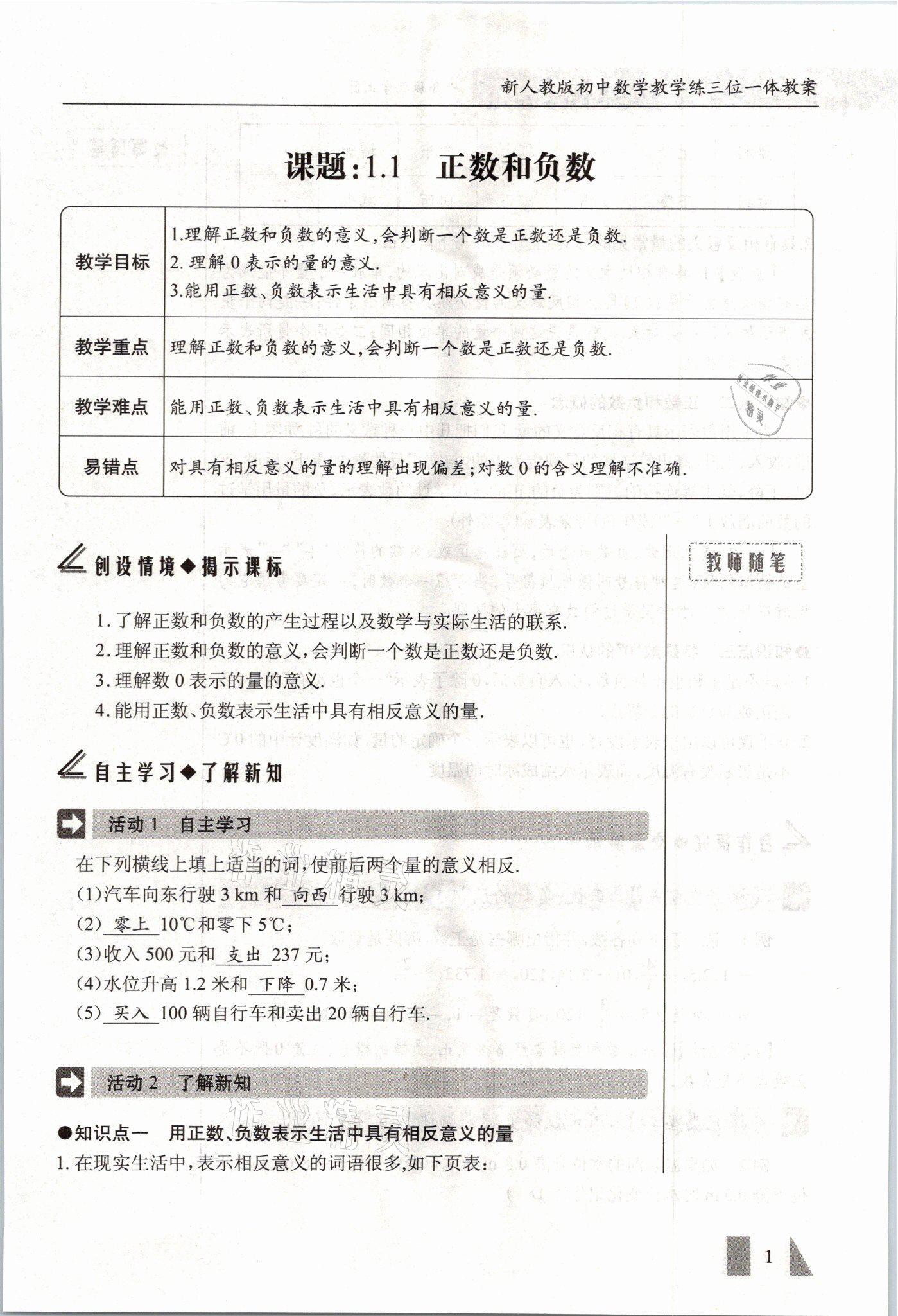 2021年智慧課堂七年級數(shù)學(xué)上冊人教版 參考答案第1頁