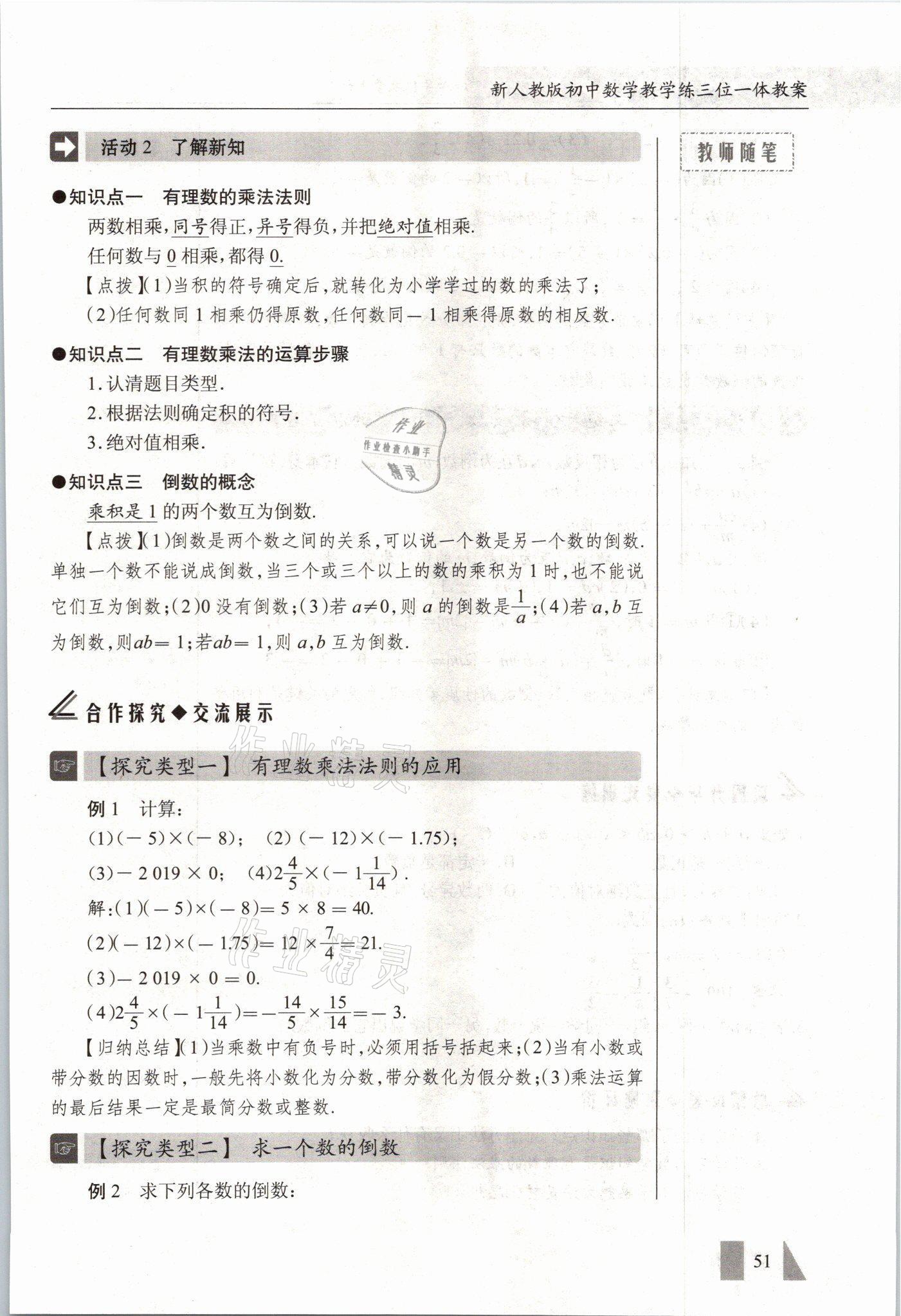 2021年智慧課堂七年級數(shù)學(xué)上冊人教版 參考答案第51頁