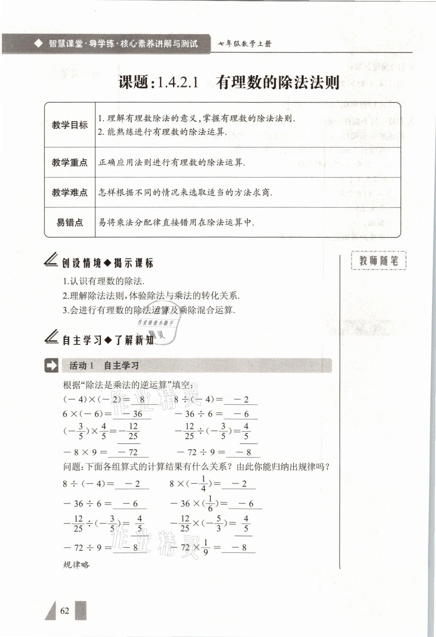 2021年智慧課堂七年級數(shù)學上冊人教版 參考答案第62頁