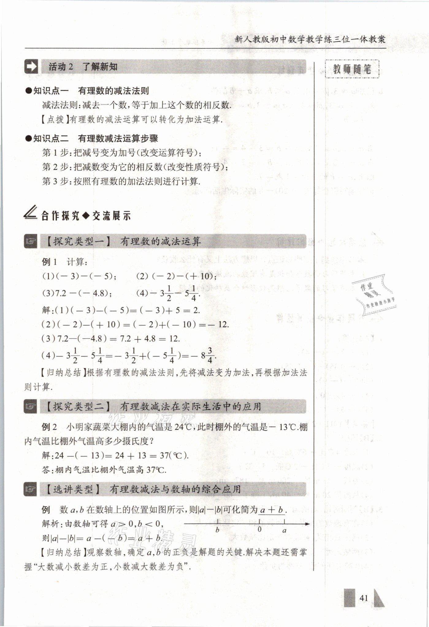 2021年智慧課堂七年級(jí)數(shù)學(xué)上冊(cè)人教版 參考答案第41頁(yè)