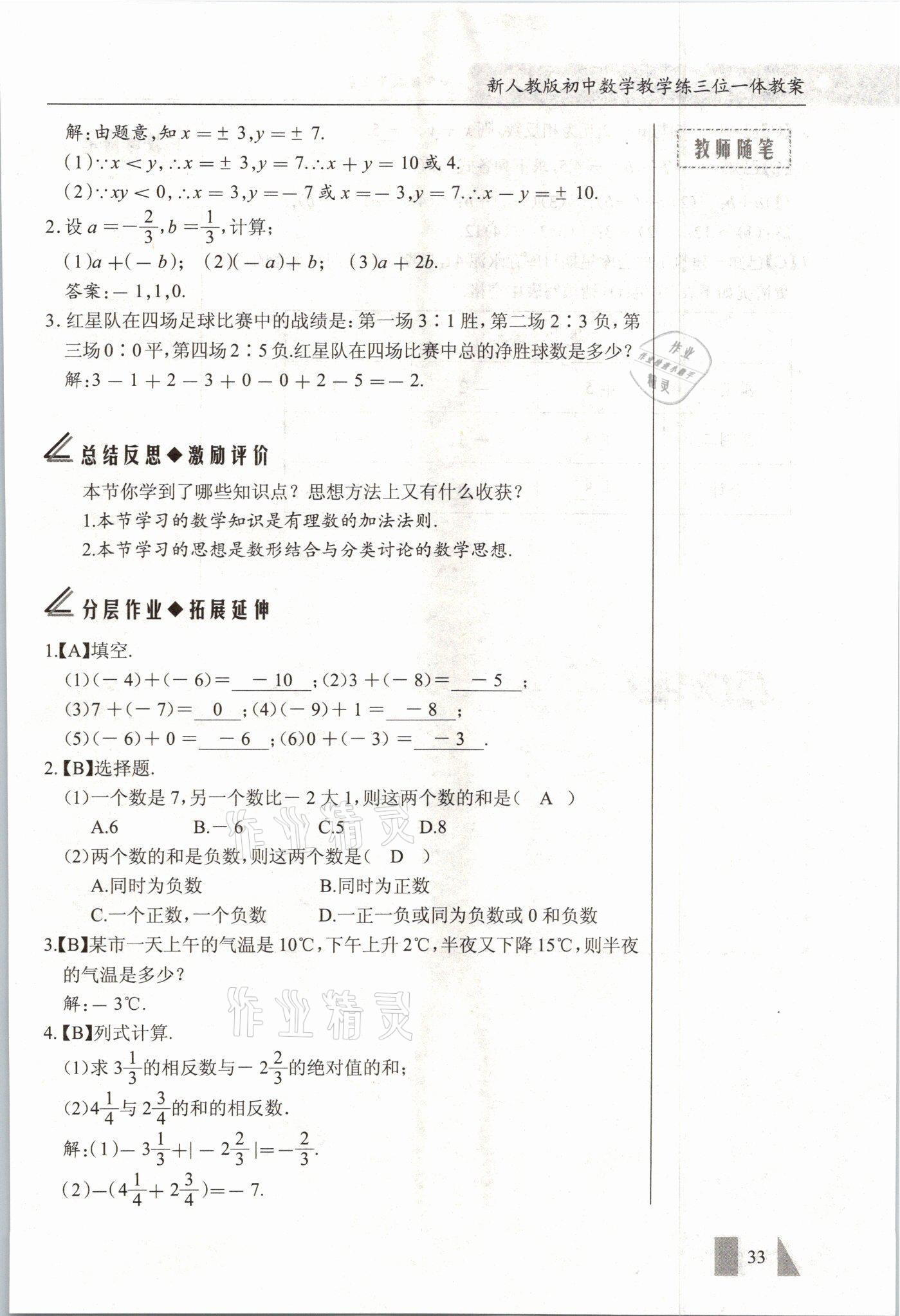 2021年智慧課堂七年級數(shù)學上冊人教版 參考答案第33頁