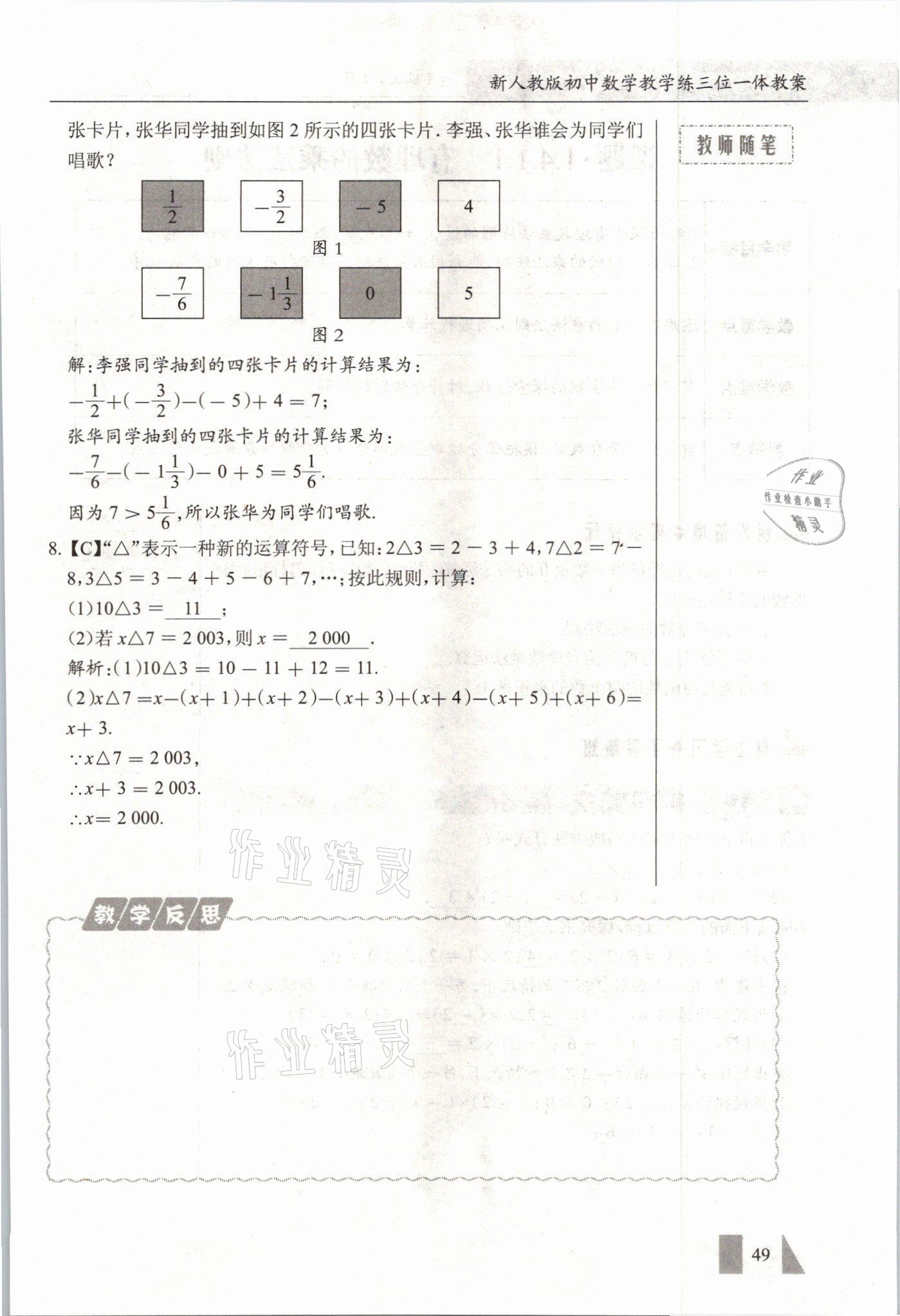 2021年智慧課堂七年級數(shù)學(xué)上冊人教版 參考答案第49頁