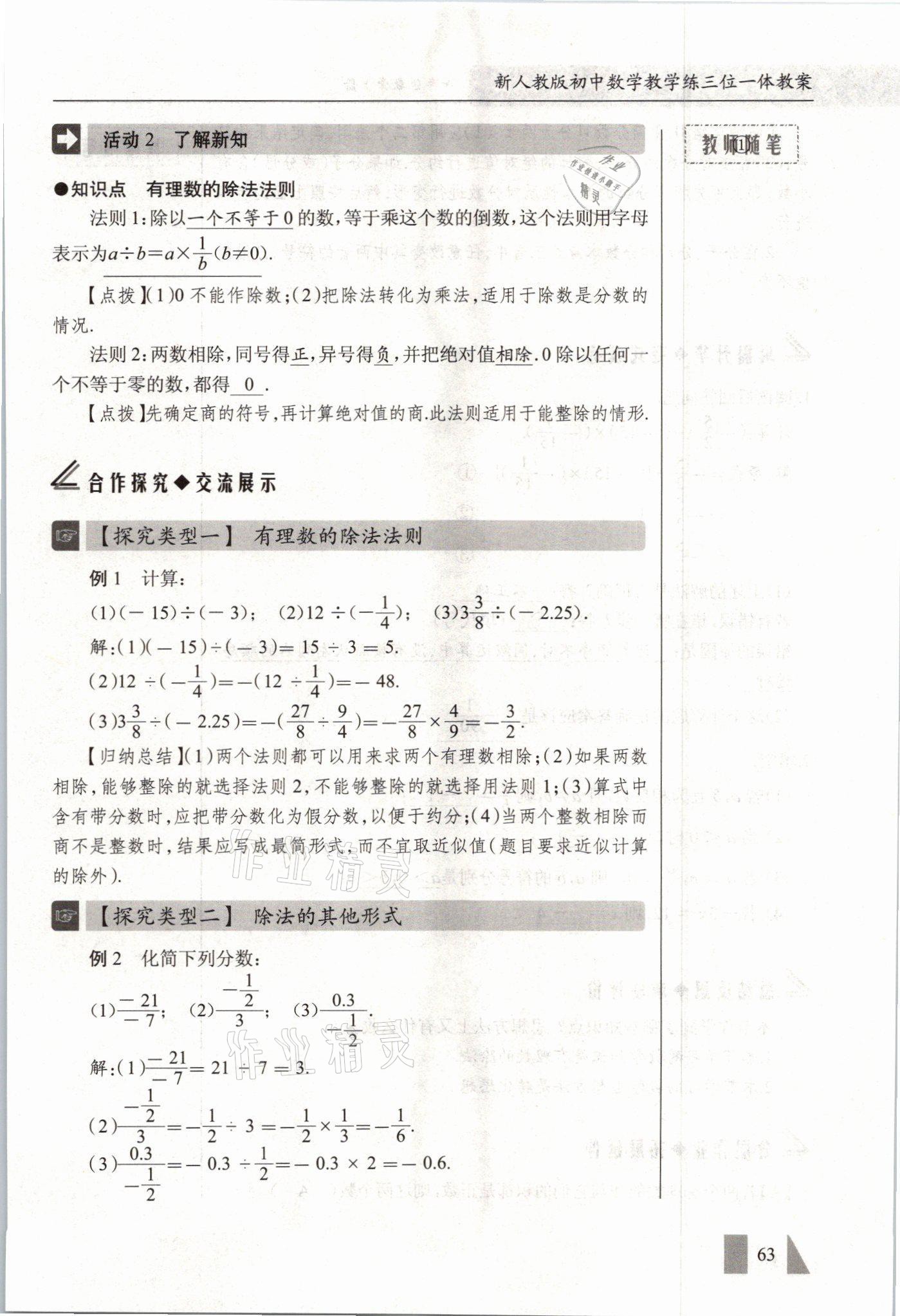 2021年智慧課堂七年級數(shù)學上冊人教版 參考答案第63頁