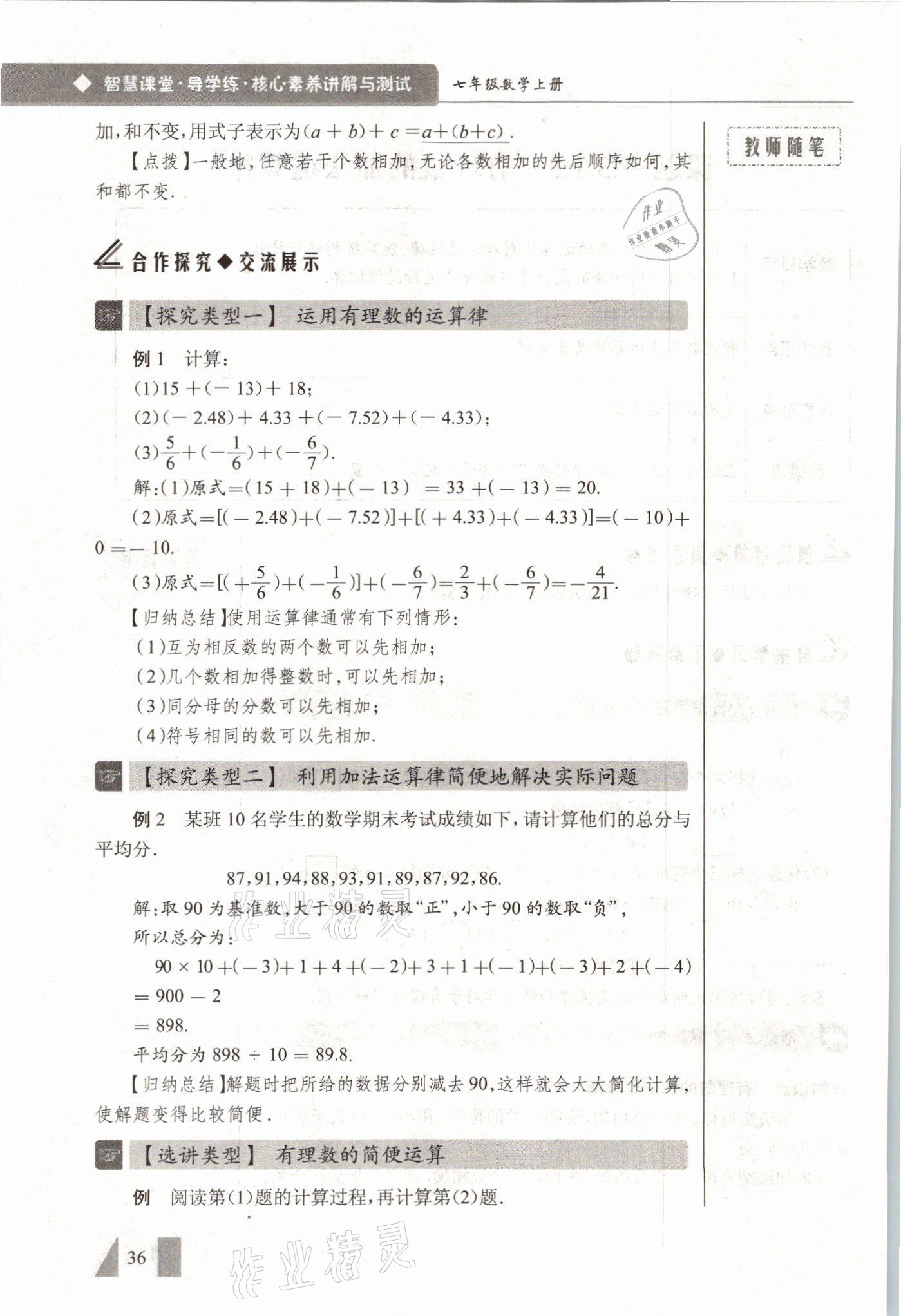 2021年智慧課堂七年級數(shù)學(xué)上冊人教版 參考答案第36頁