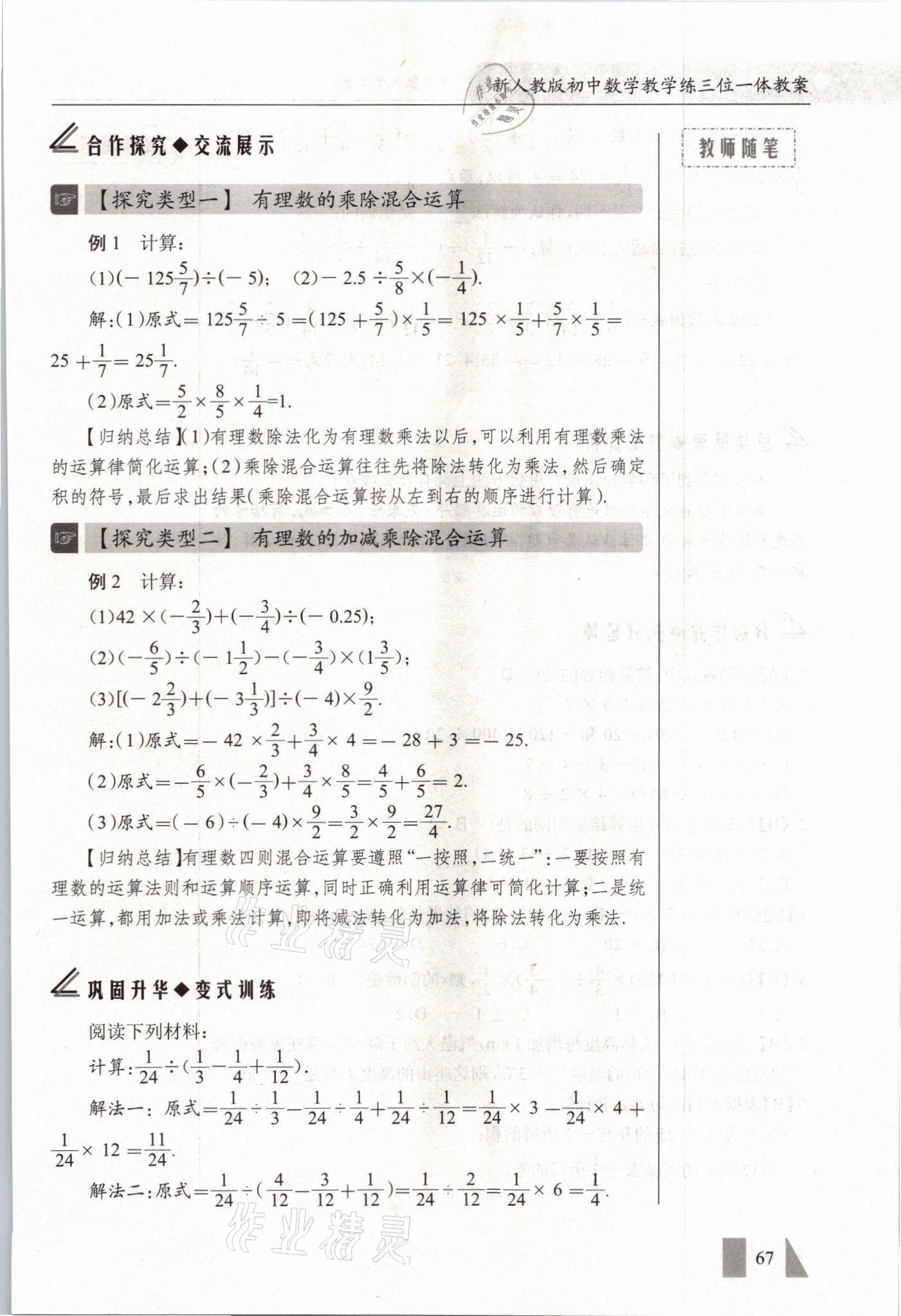 2021年智慧課堂七年級(jí)數(shù)學(xué)上冊(cè)人教版 參考答案第67頁(yè)