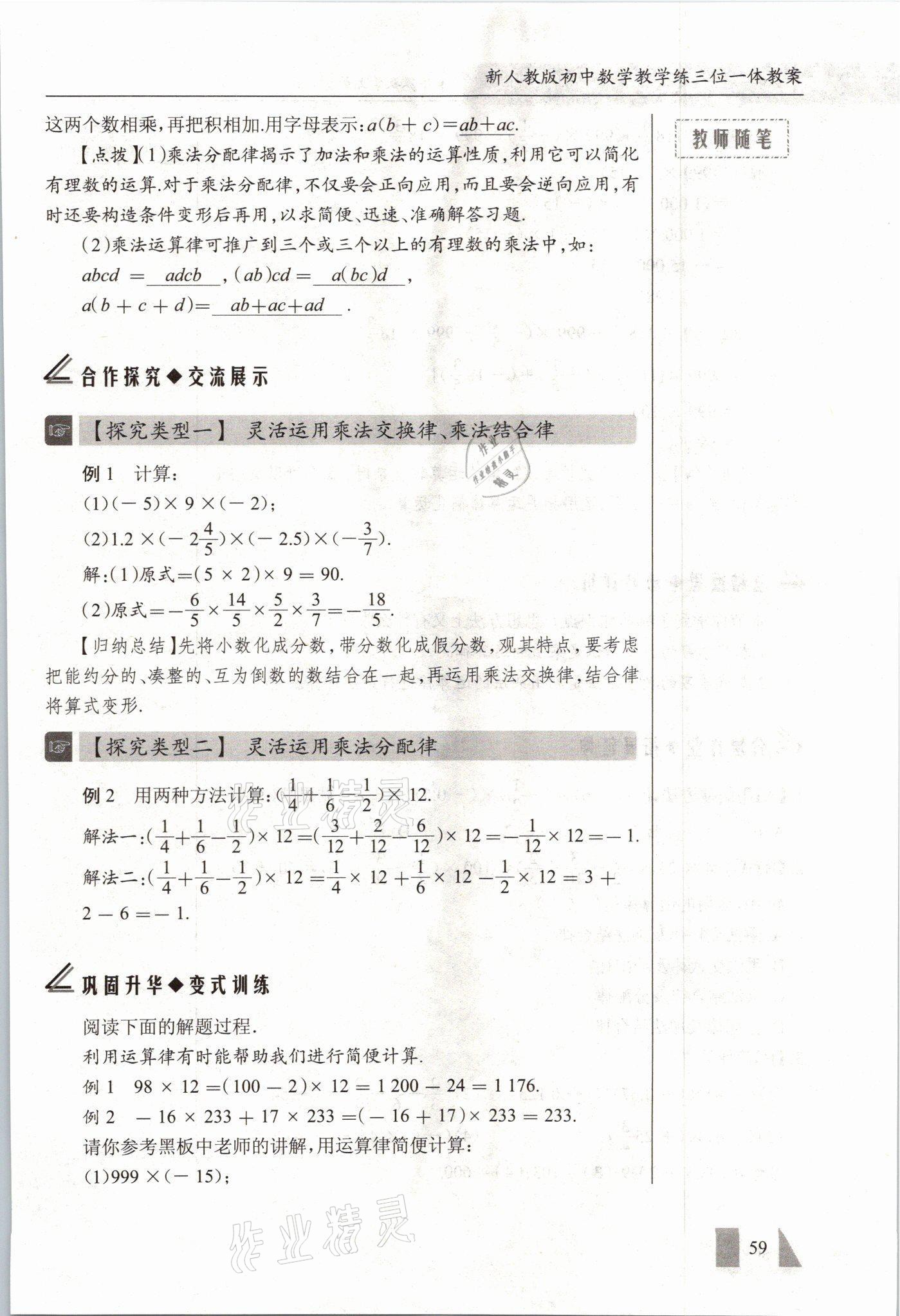 2021年智慧課堂七年級數(shù)學(xué)上冊人教版 參考答案第59頁