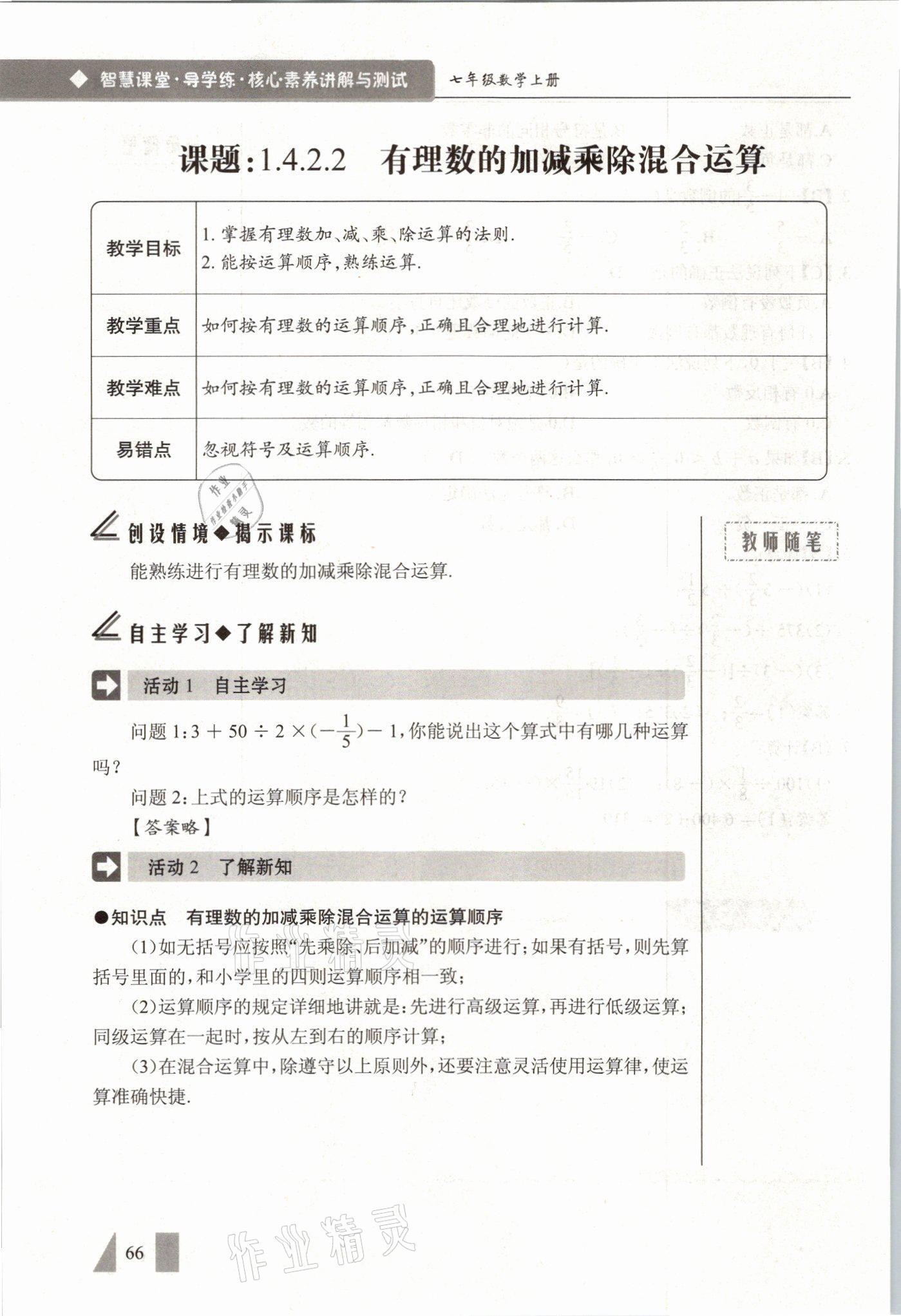 2021年智慧課堂七年級數(shù)學上冊人教版 參考答案第66頁