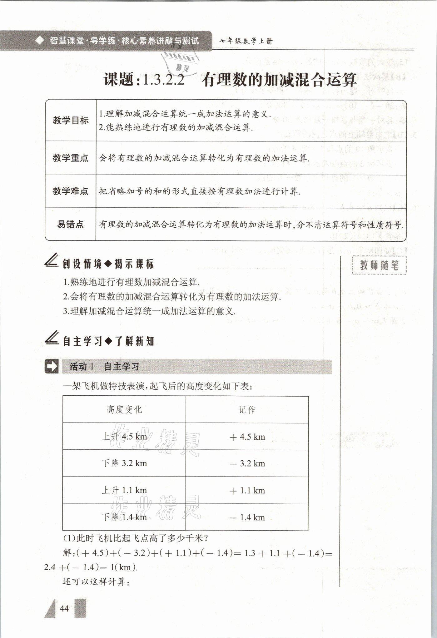 2021年智慧課堂七年級數(shù)學(xué)上冊人教版 參考答案第44頁