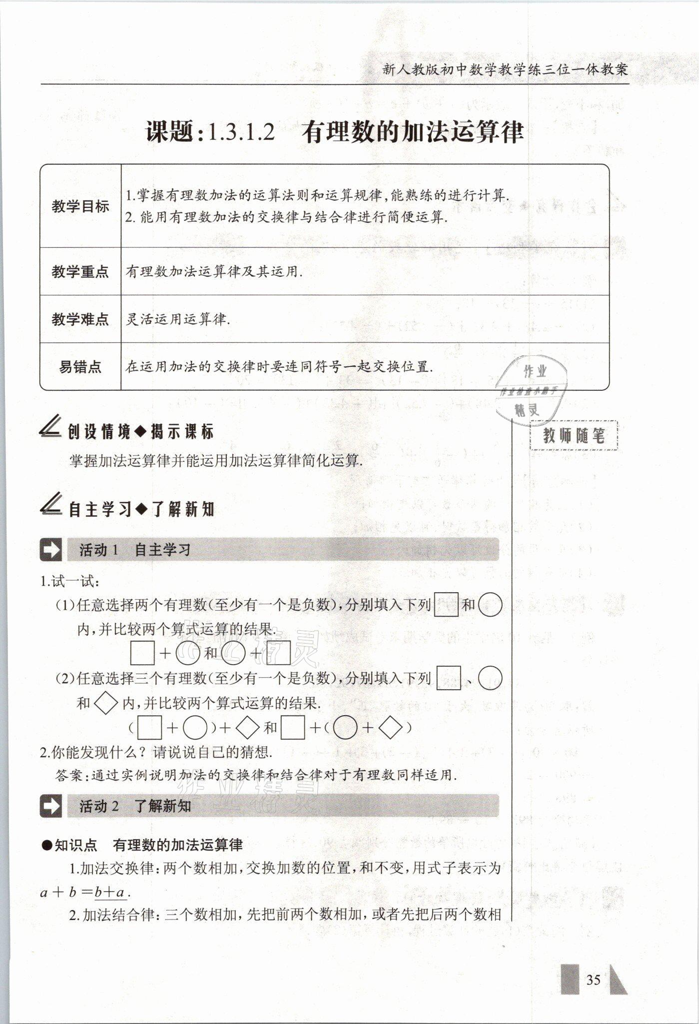 2021年智慧課堂七年級(jí)數(shù)學(xué)上冊(cè)人教版 參考答案第35頁(yè)