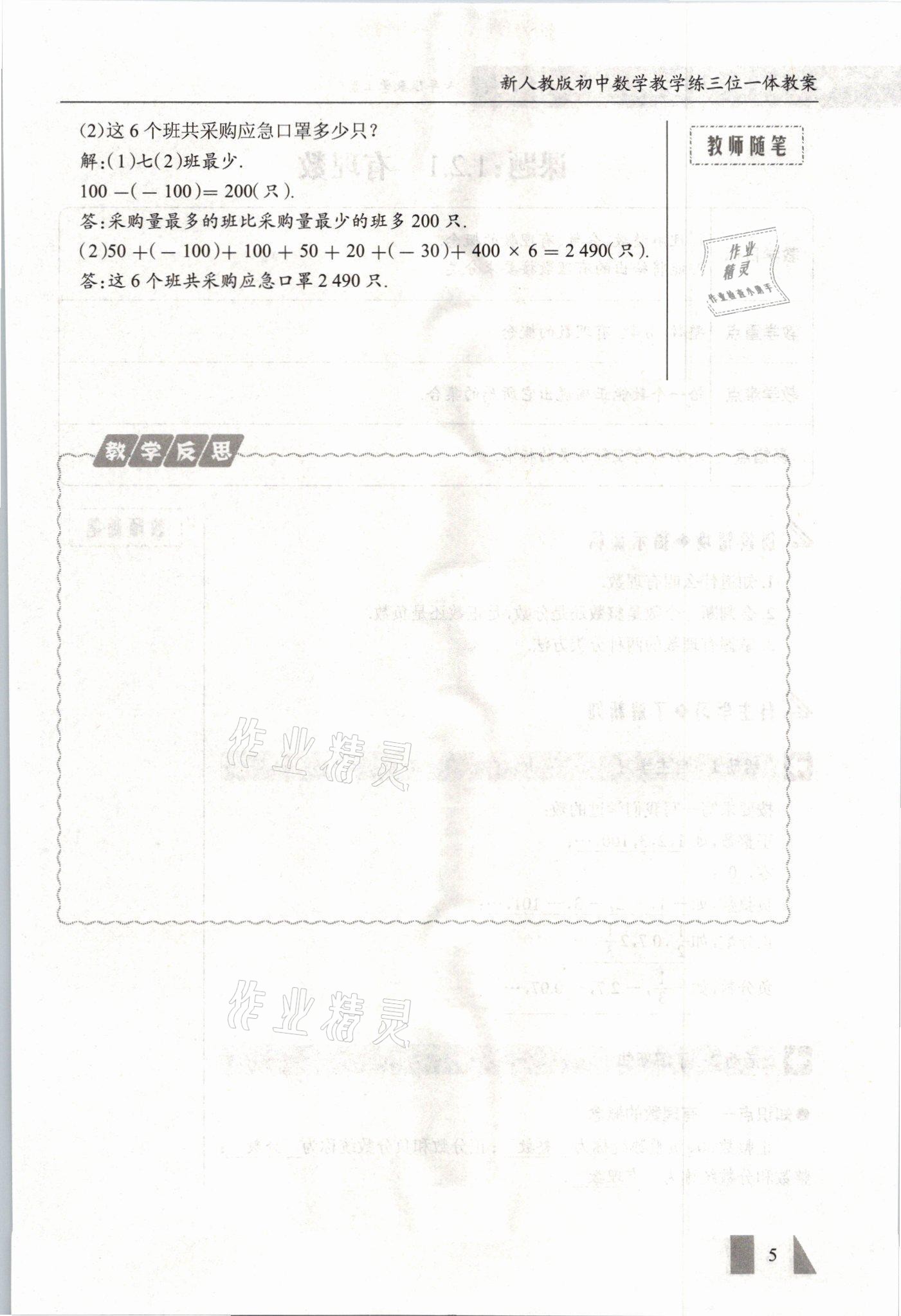 2021年智慧課堂七年級數(shù)學(xué)上冊人教版 參考答案第5頁