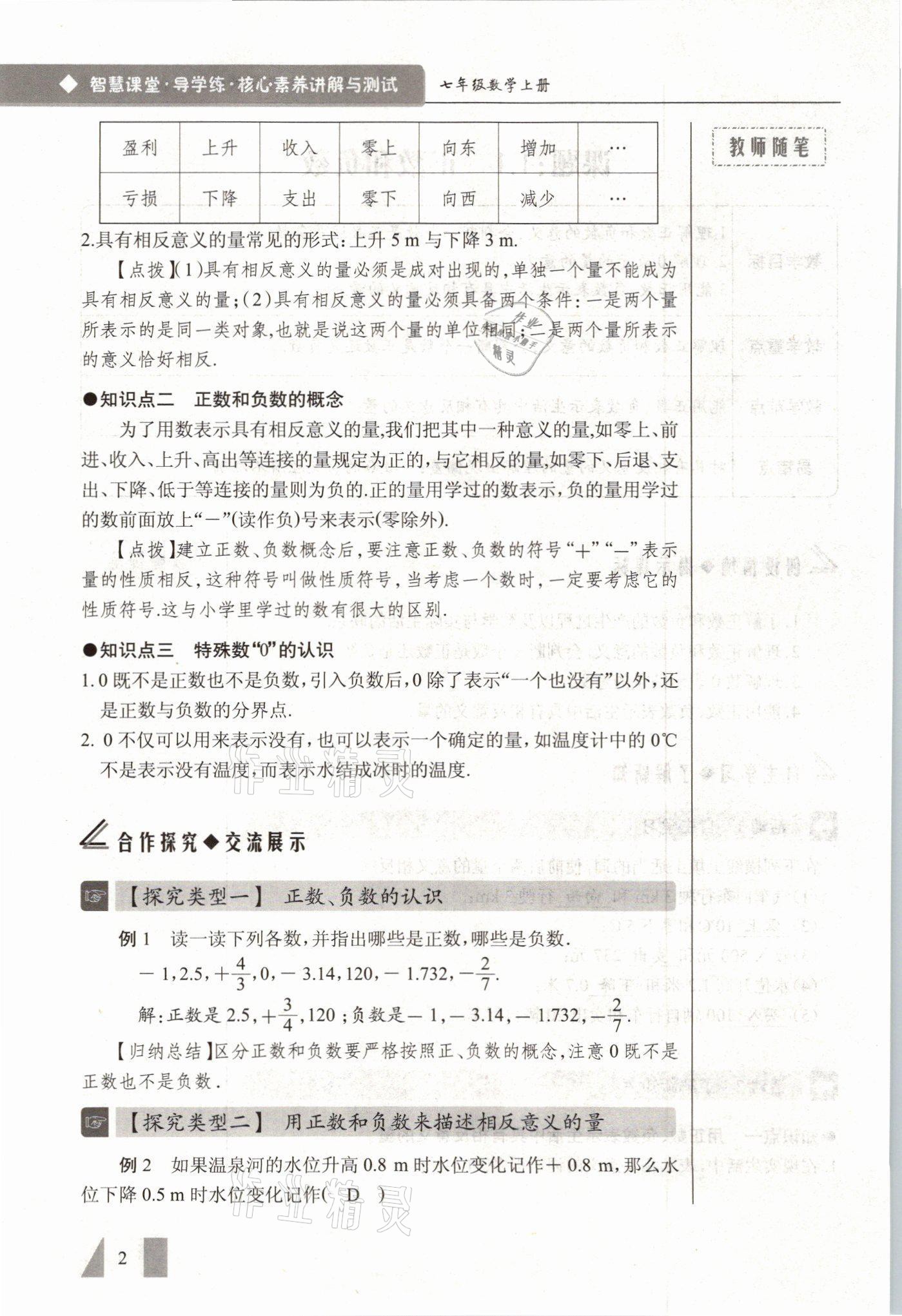 2021年智慧課堂七年級(jí)數(shù)學(xué)上冊(cè)人教版 參考答案第2頁(yè)