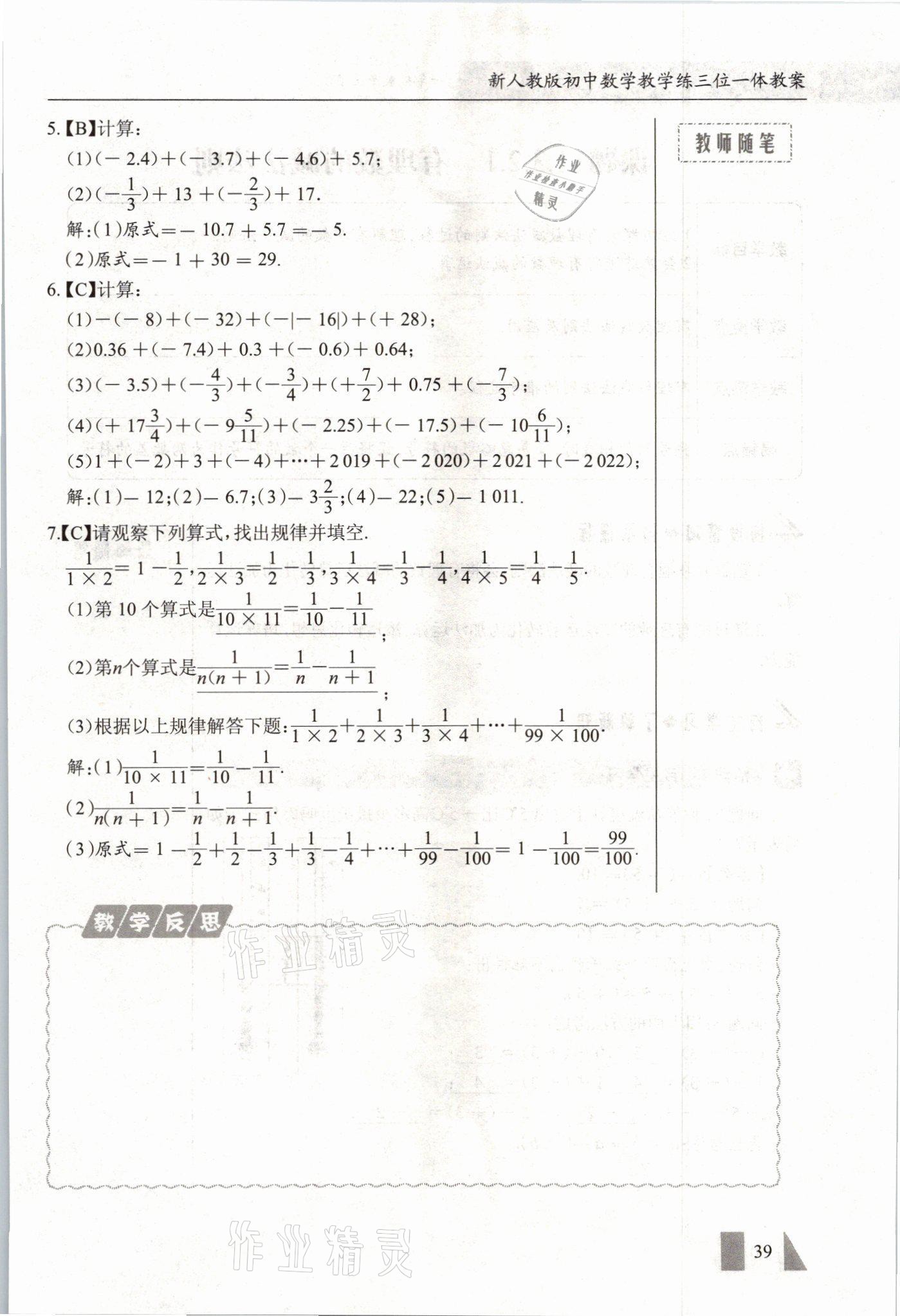 2021年智慧課堂七年級(jí)數(shù)學(xué)上冊(cè)人教版 參考答案第39頁(yè)